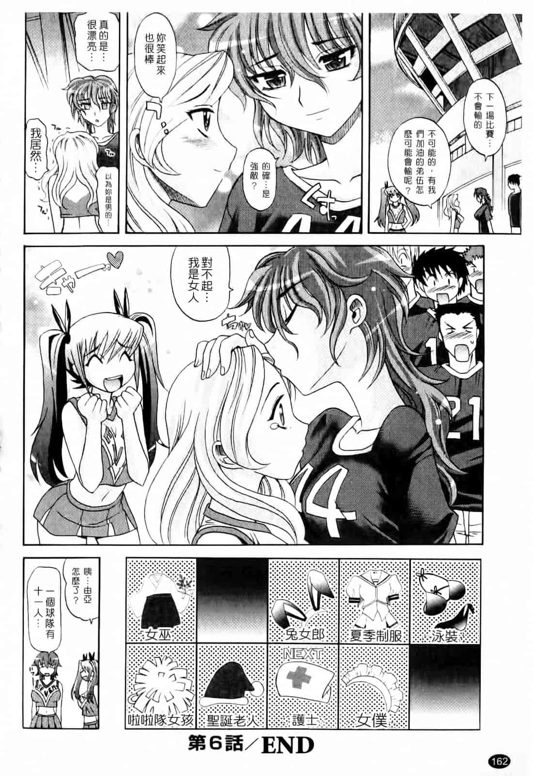 汉化版-[高岡基文] は～れむ♥ちゅーんcos_第5集