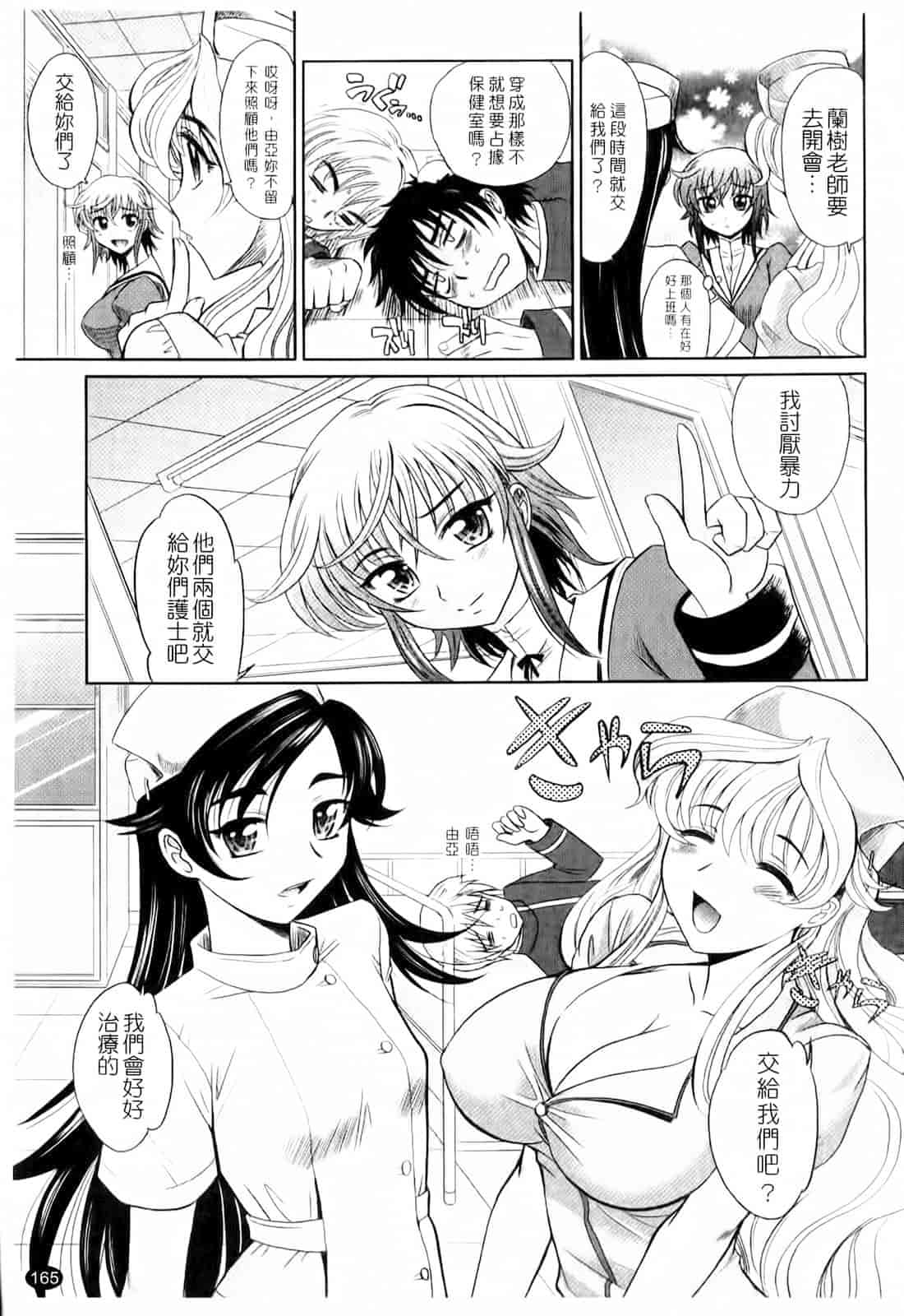 汉化版-[高岡基文] は～れむ♥ちゅーんcos_第5集