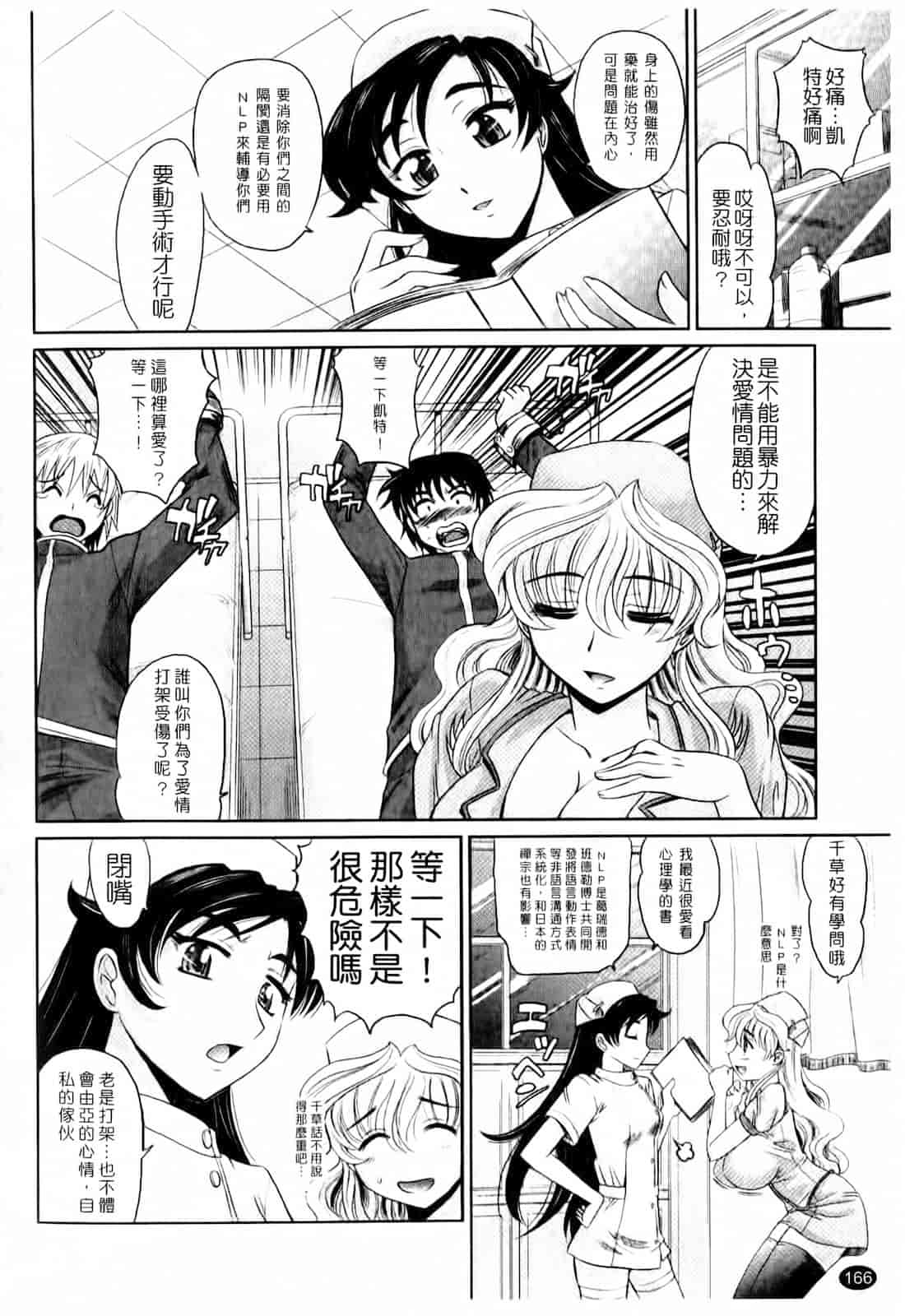 汉化版-[高岡基文] は～れむ♥ちゅーんcos_第5集