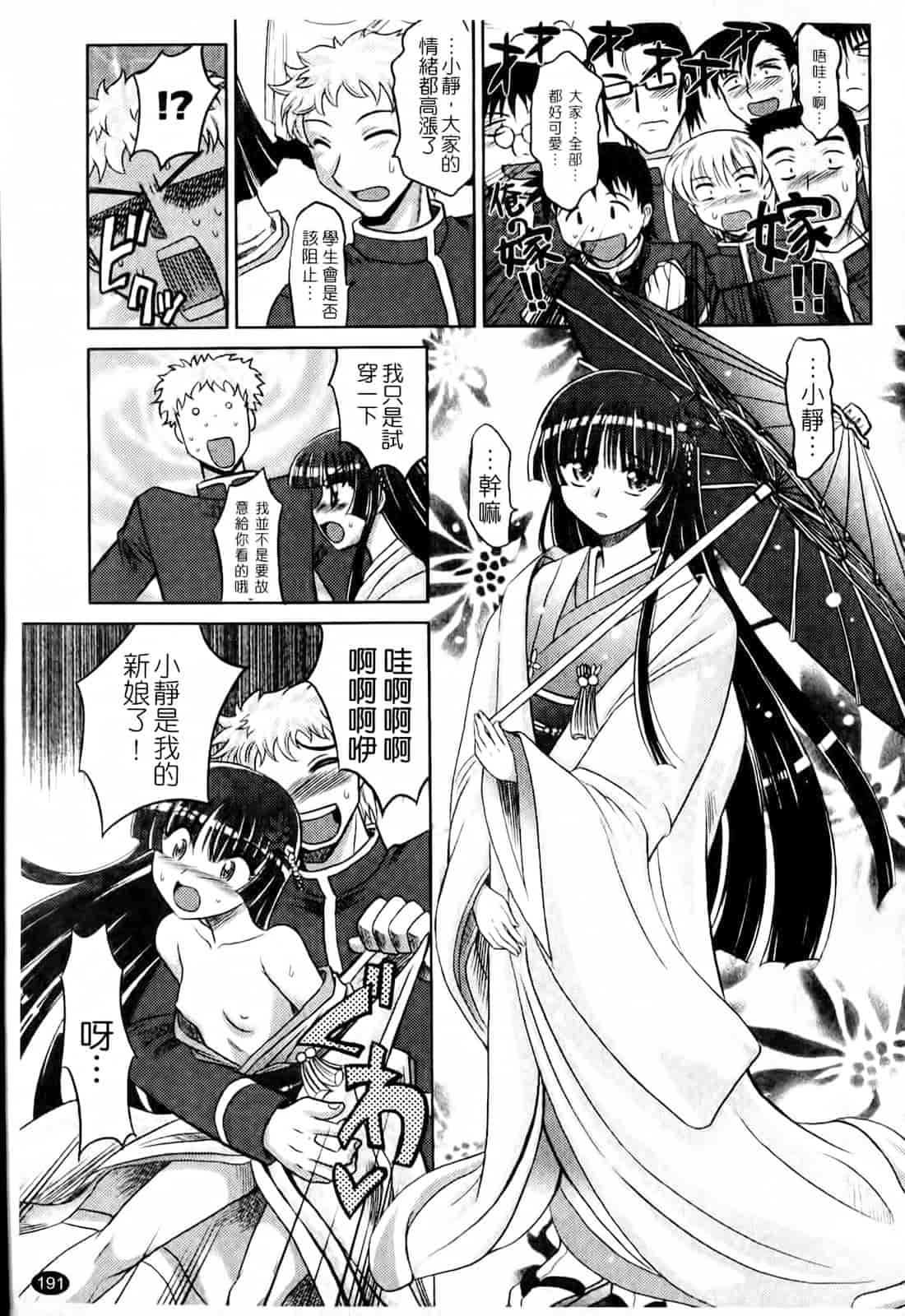 汉化版-[高岡基文] は～れむ♥ちゅーんcos_第5集