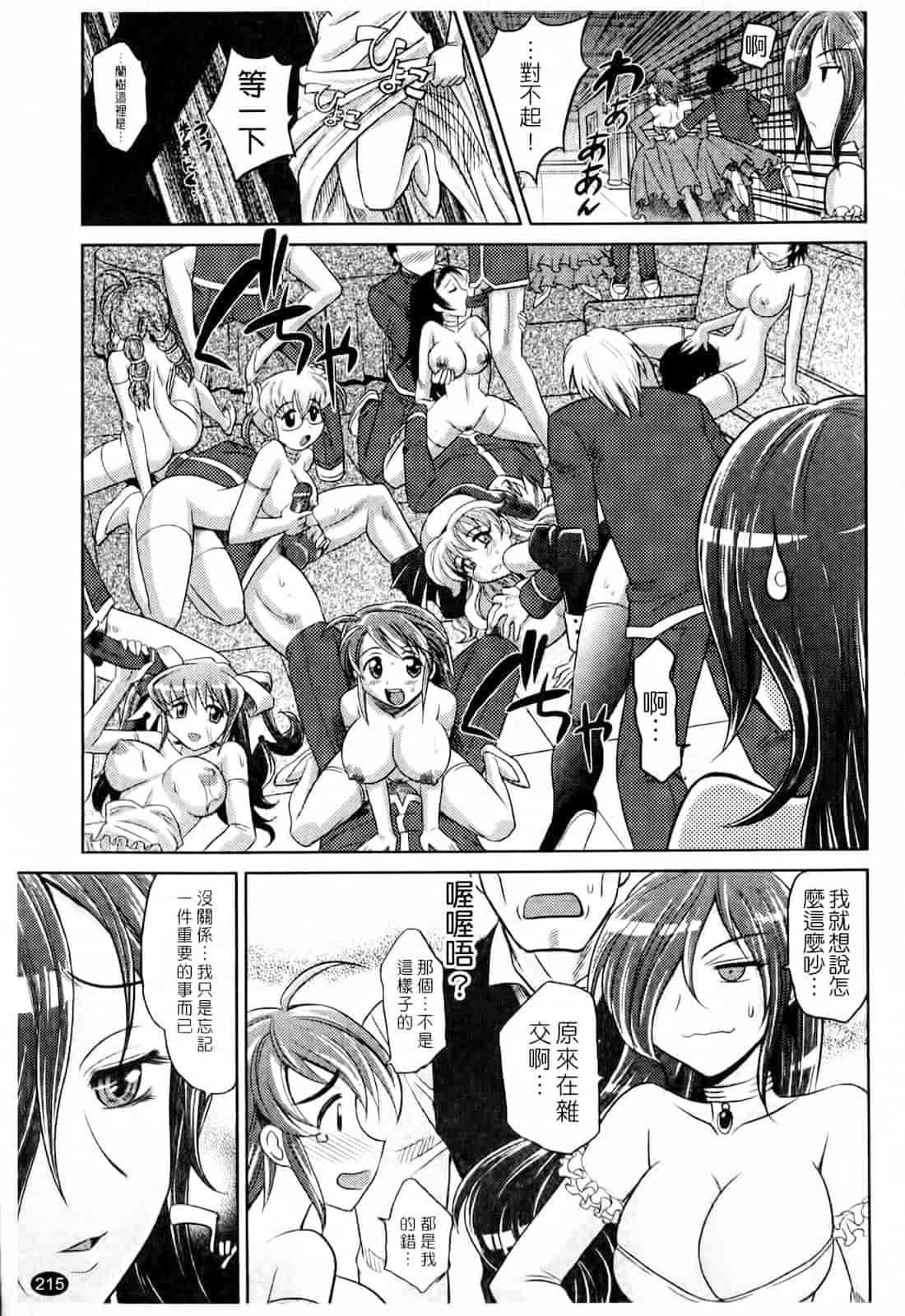 汉化版-[高岡基文] は～れむ♥ちゅーんcos_第6集