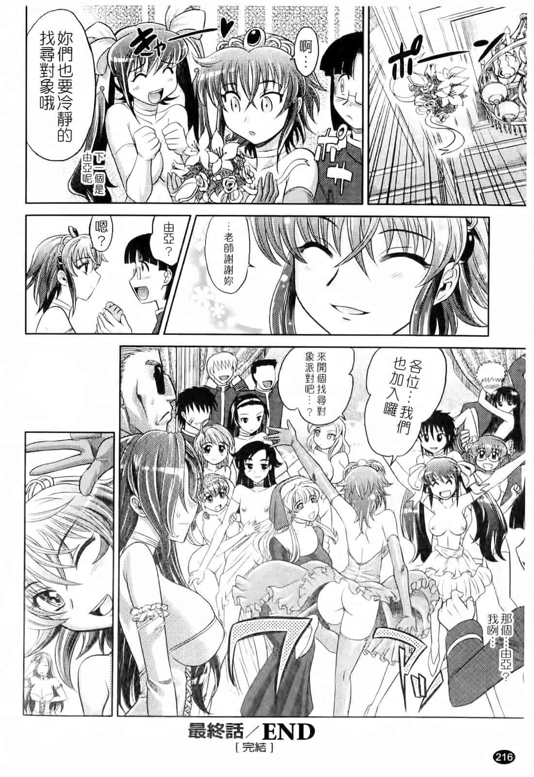 汉化版-[高岡基文] は～れむ♥ちゅーんcos_第6集