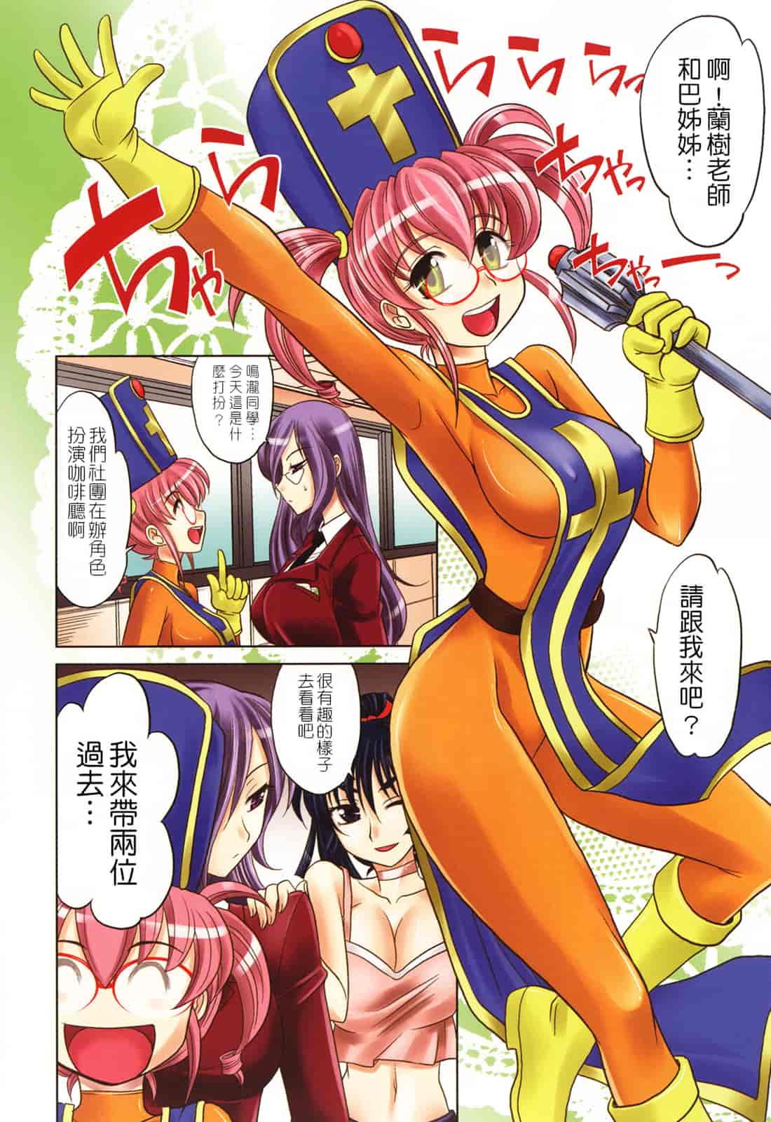 汉化版-[高岡基文] は～れむ♥ちゅーんcos_第6集