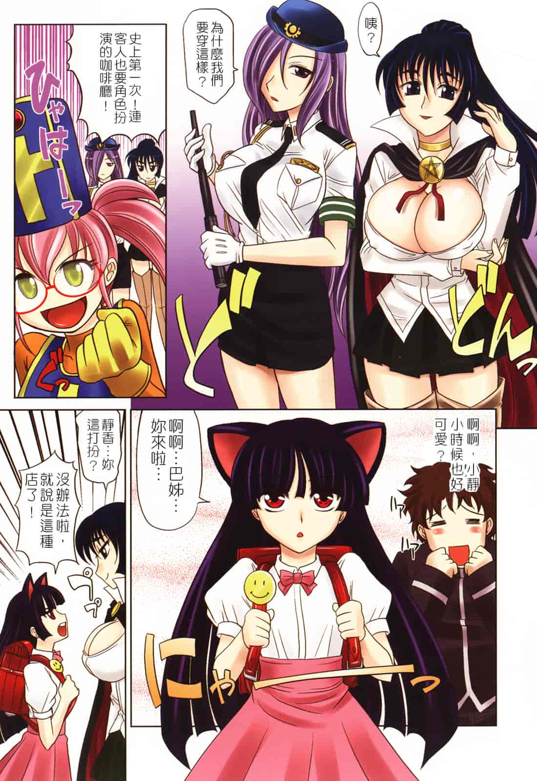 汉化版-[高岡基文] は～れむ♥ちゅーんcos_第6集