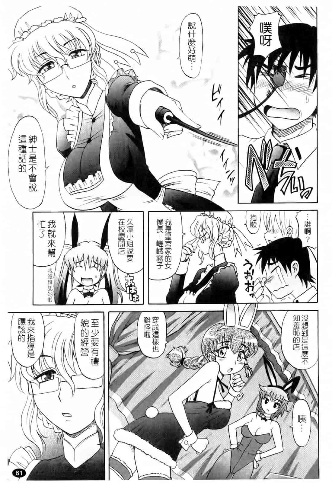 汉化版-[高岡基文] は～れむ♥ちゅーんcos_第2集