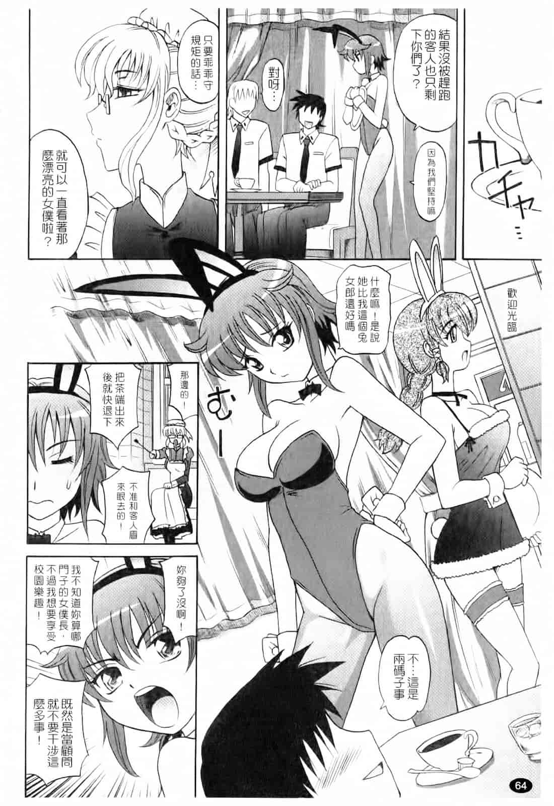汉化版-[高岡基文] は～れむ♥ちゅーんcos_第2集