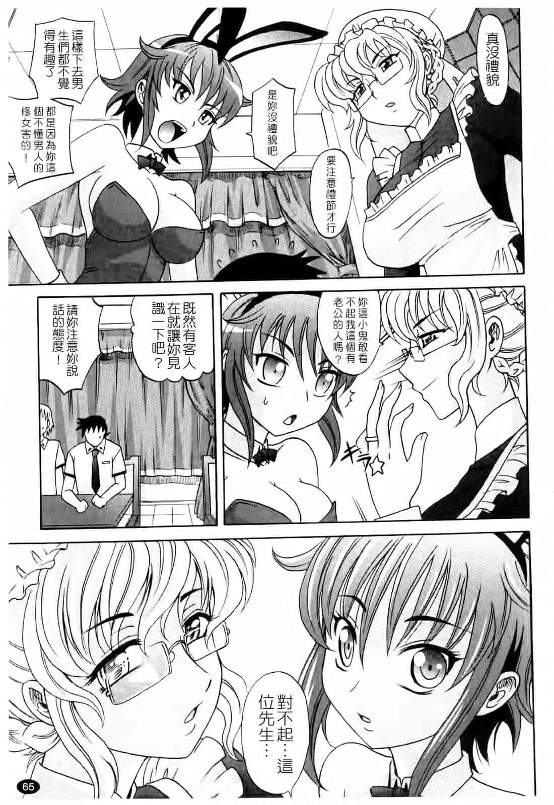 汉化版-[高岡基文] は～れむ♥ちゅーんcos_第2集