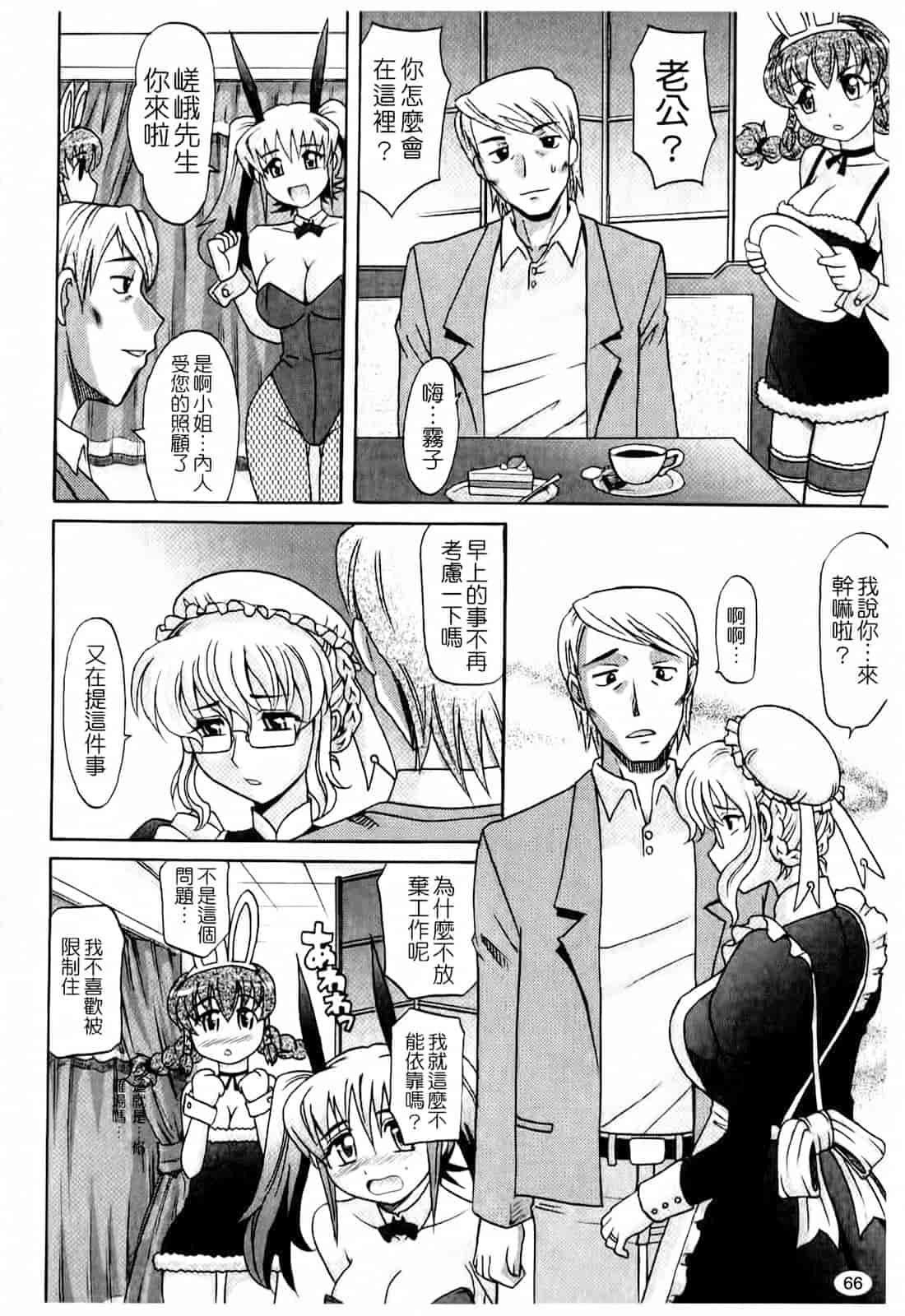 汉化版-[高岡基文] は～れむ♥ちゅーんcos_第2集