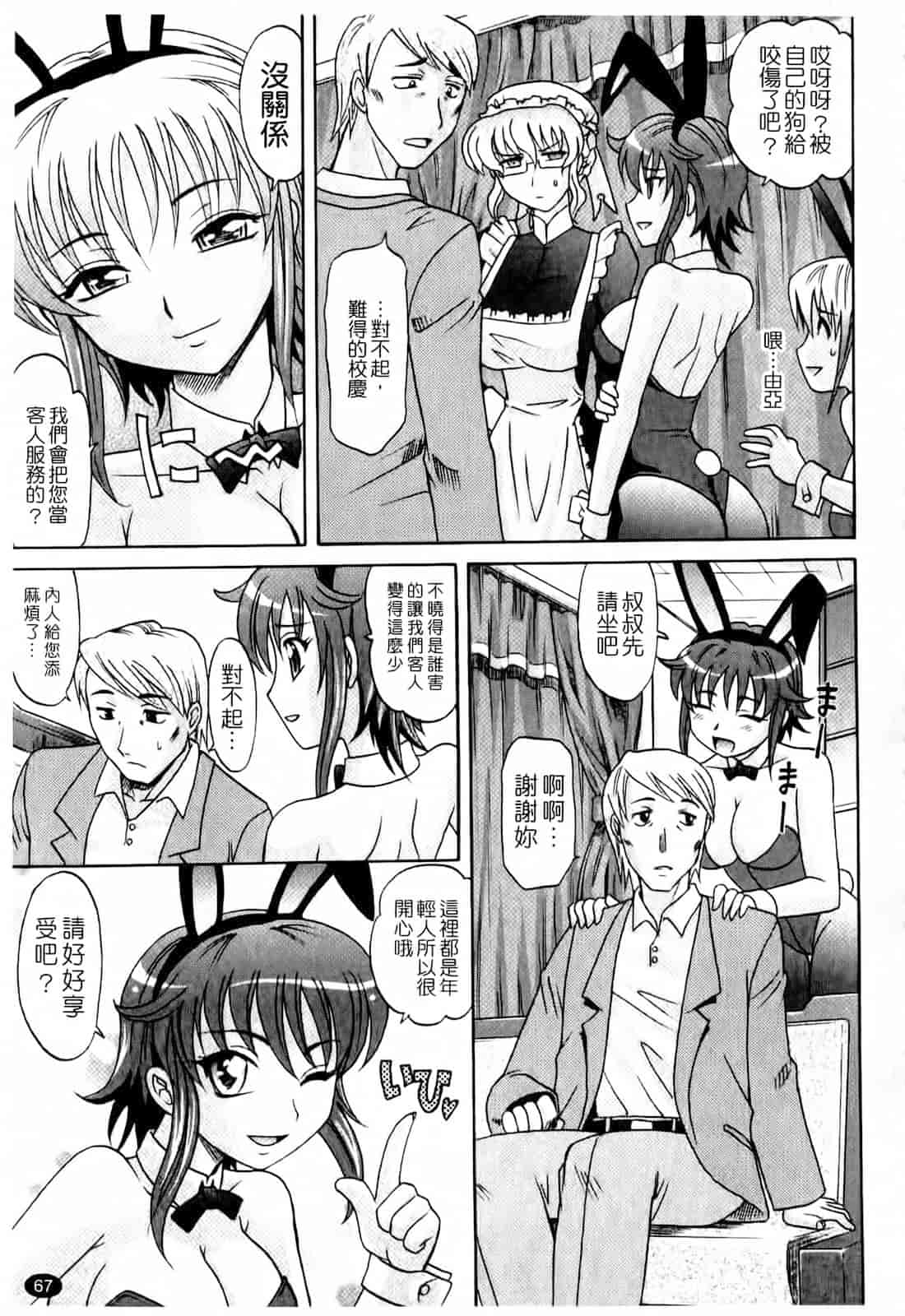 汉化版-[高岡基文] は～れむ♥ちゅーんcos_第2集