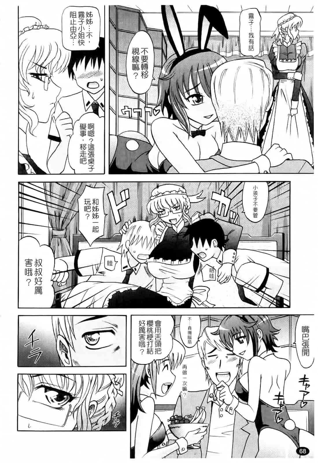 汉化版-[高岡基文] は～れむ♥ちゅーんcos_第2集