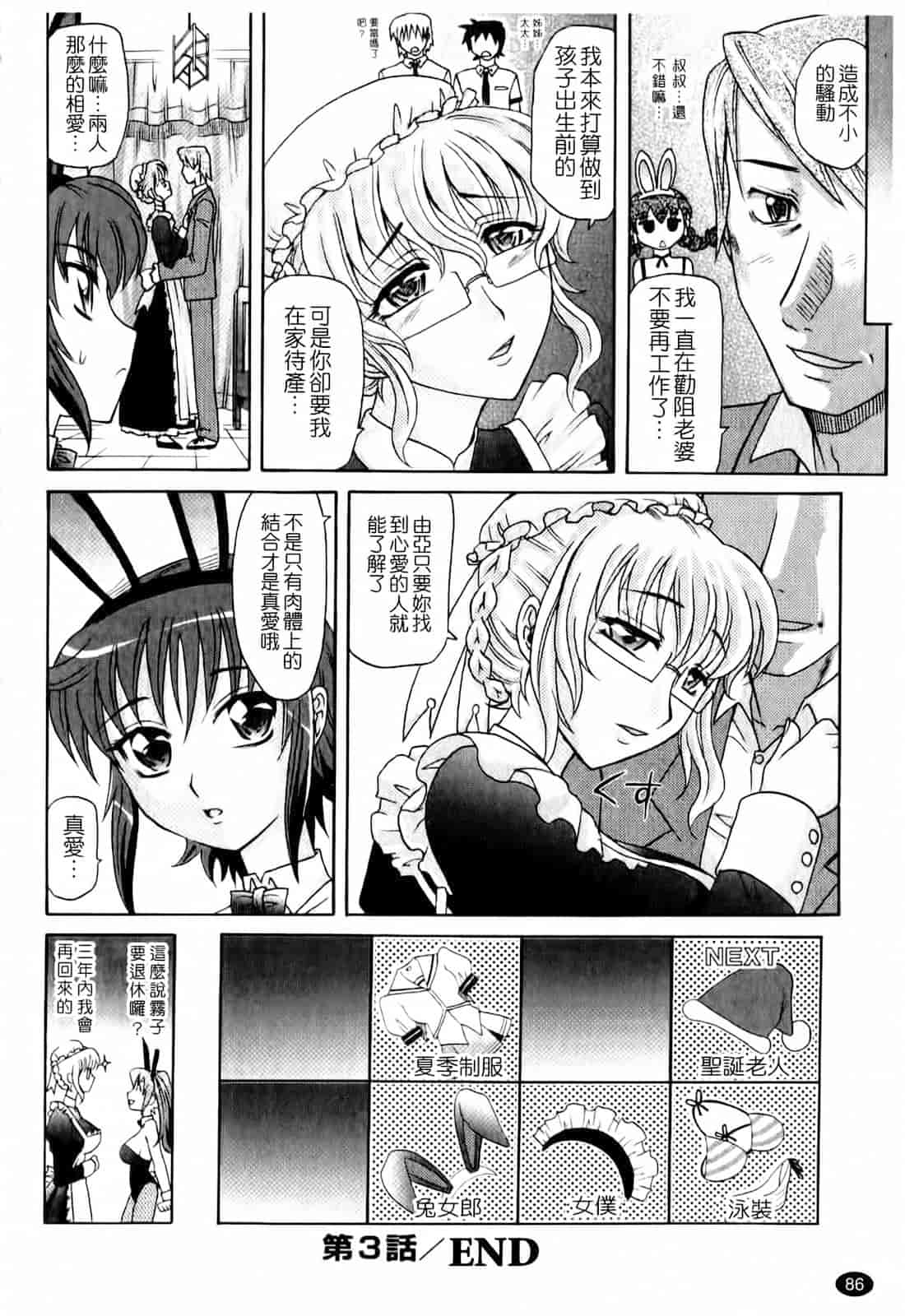 汉化版-[高岡基文] は～れむ♥ちゅーんcos_第3集