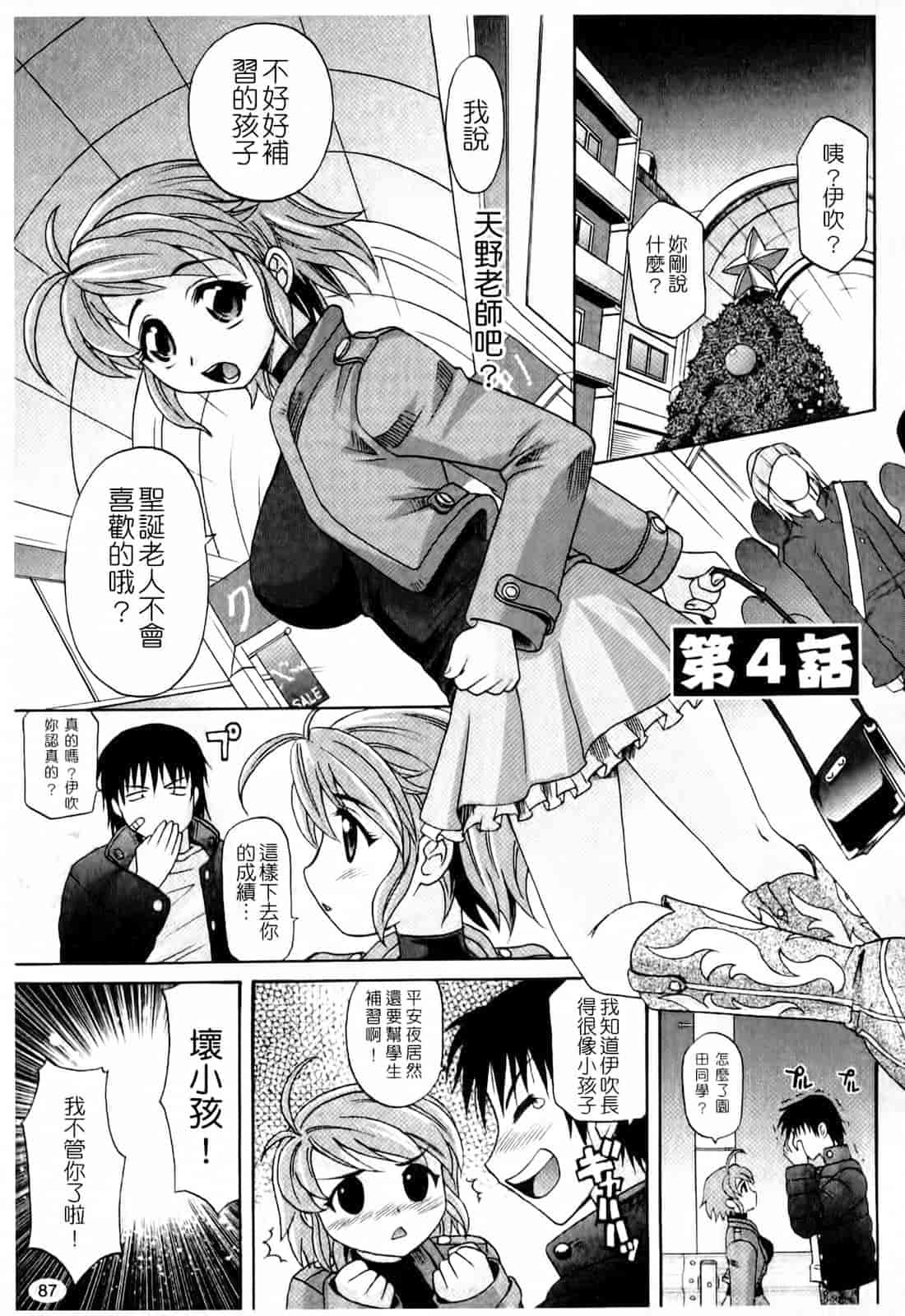 汉化版-[高岡基文] は～れむ♥ちゅーんcos_第3集