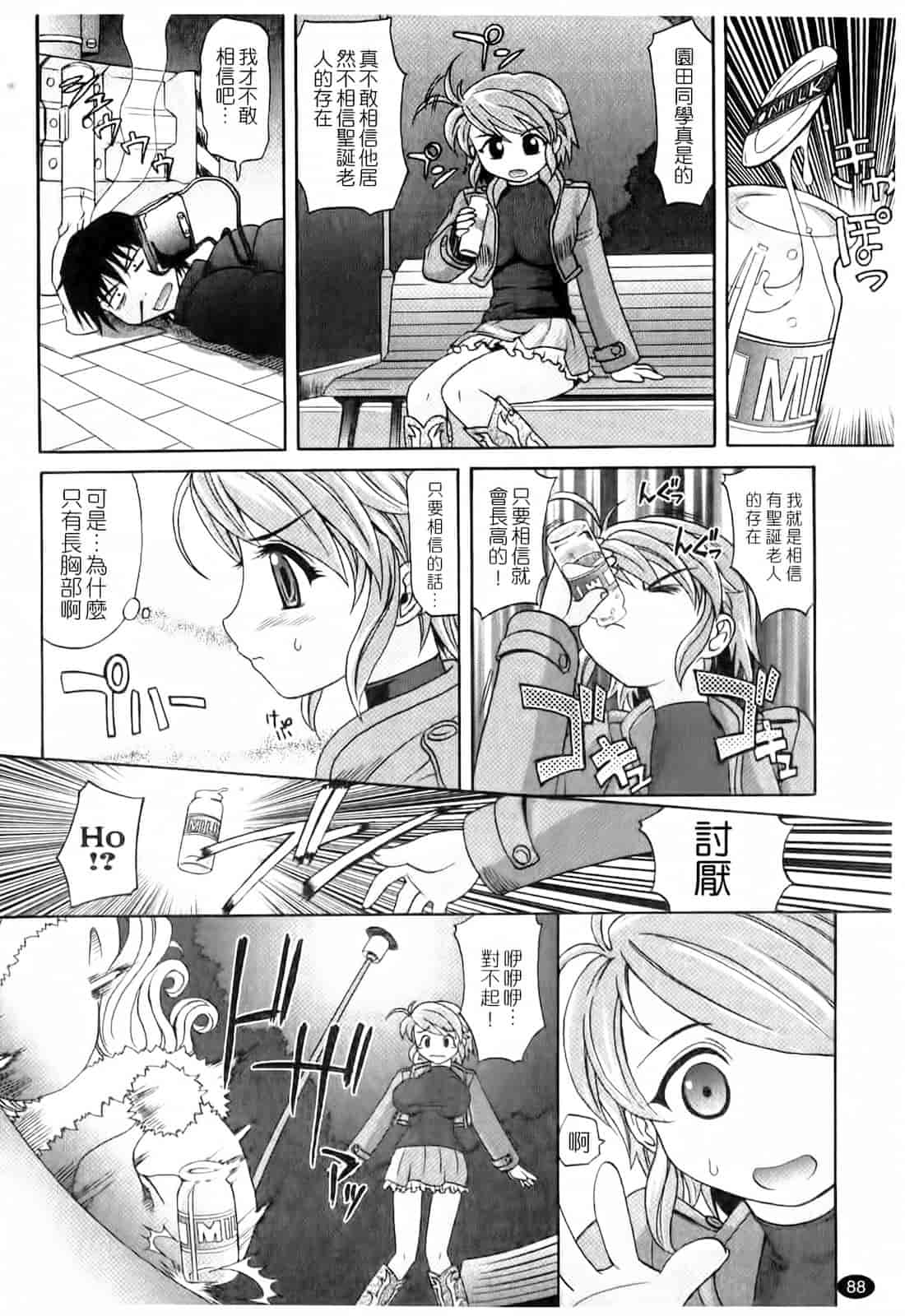 汉化版-[高岡基文] は～れむ♥ちゅーんcos_第3集