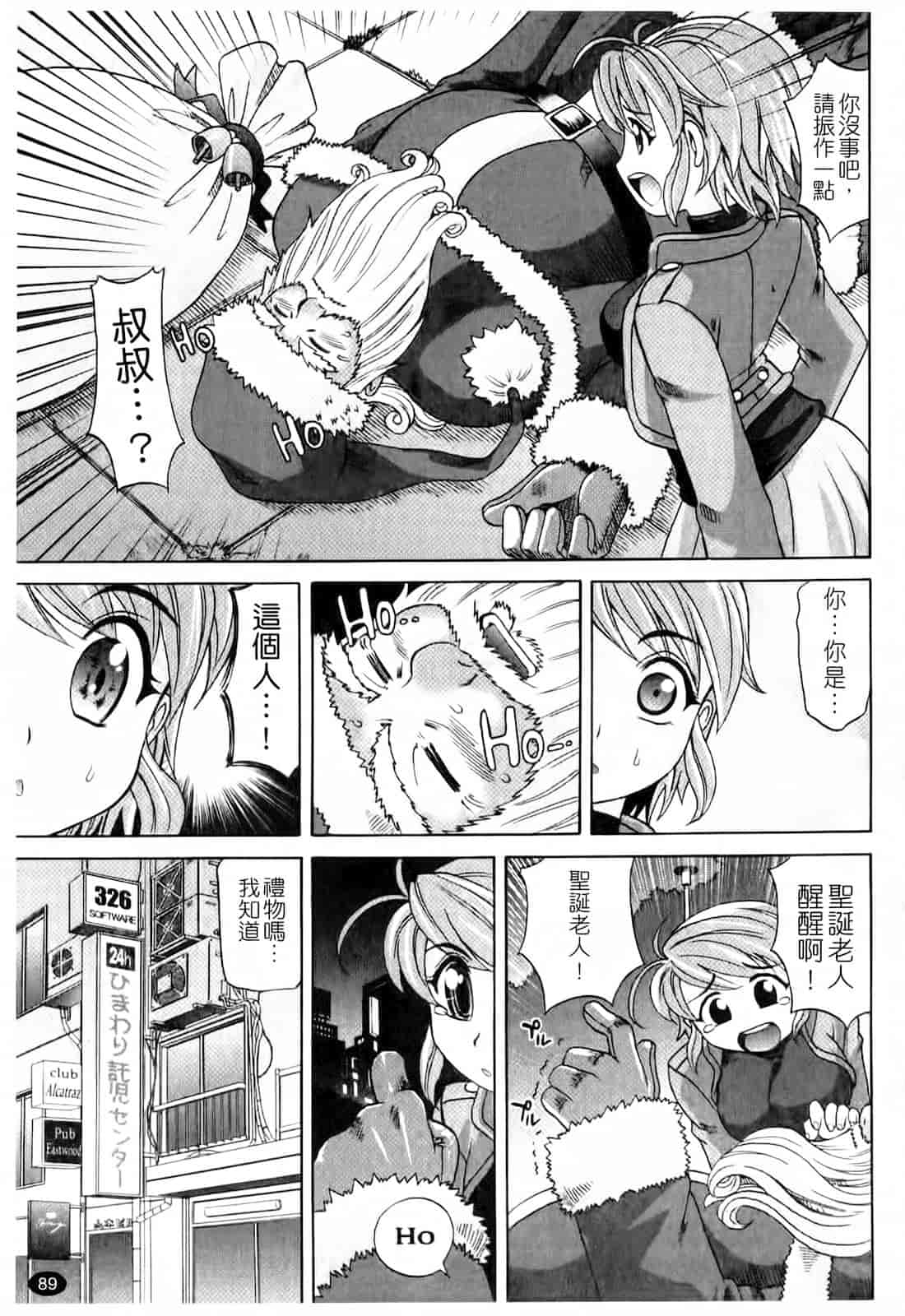 汉化版-[高岡基文] は～れむ♥ちゅーんcos_第3集