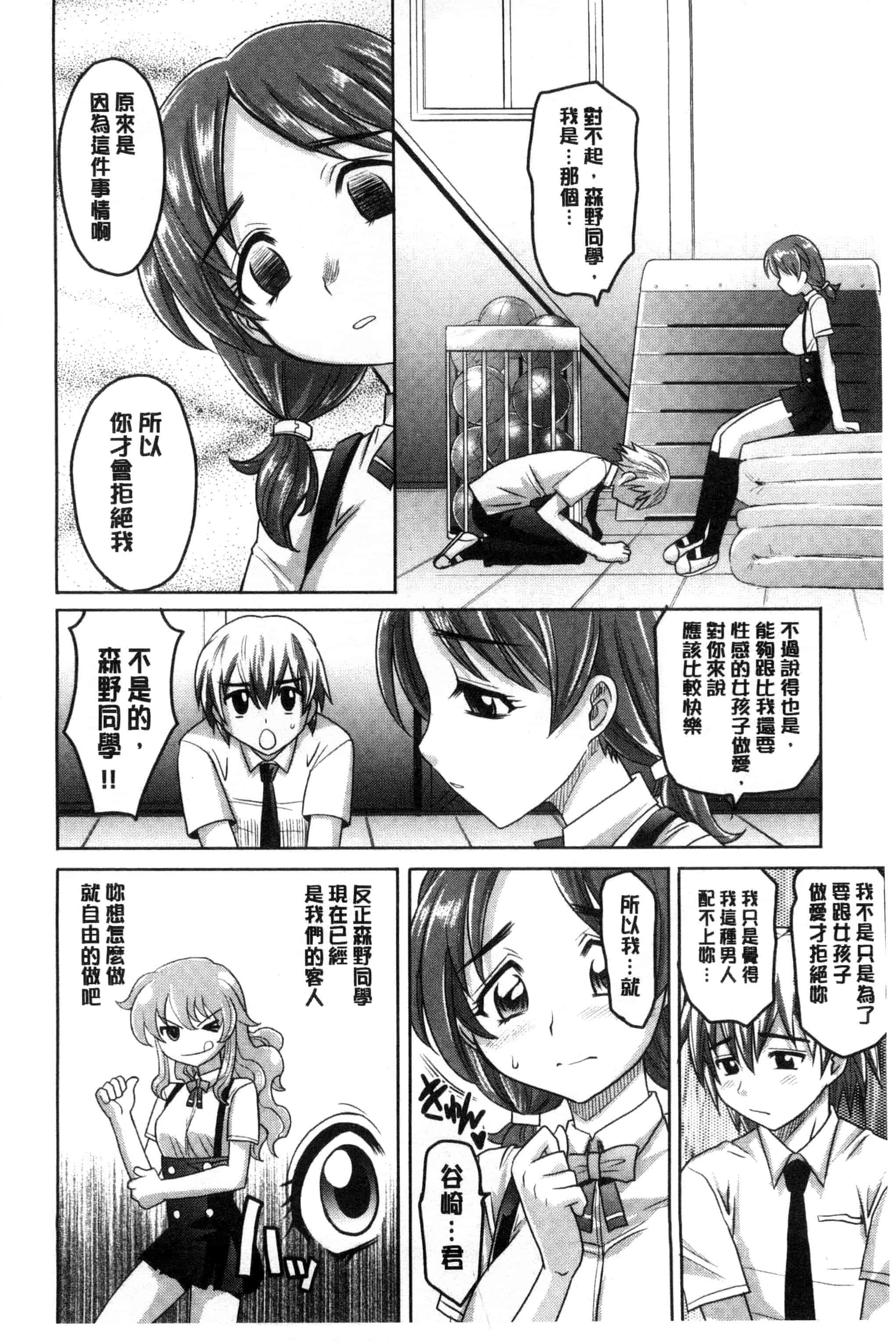 汉化版-[高岡基文] ガールズ・マジョリティー_第1集