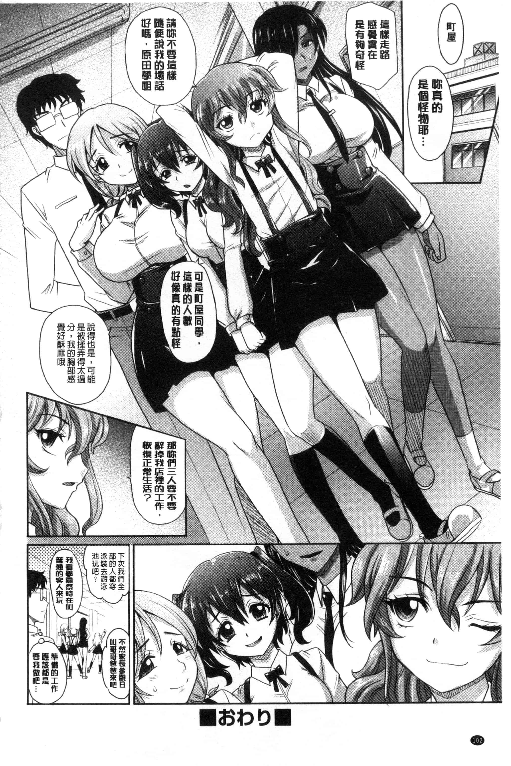 汉化版-[高岡基文] ガールズ・マジョリティー_第3集