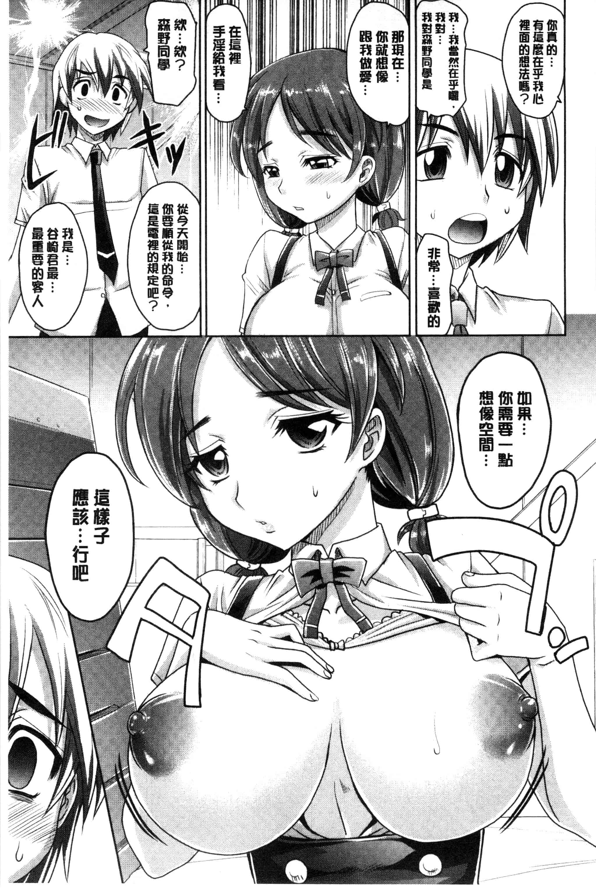 汉化版-[高岡基文] ガールズ・マジョリティー_第1集