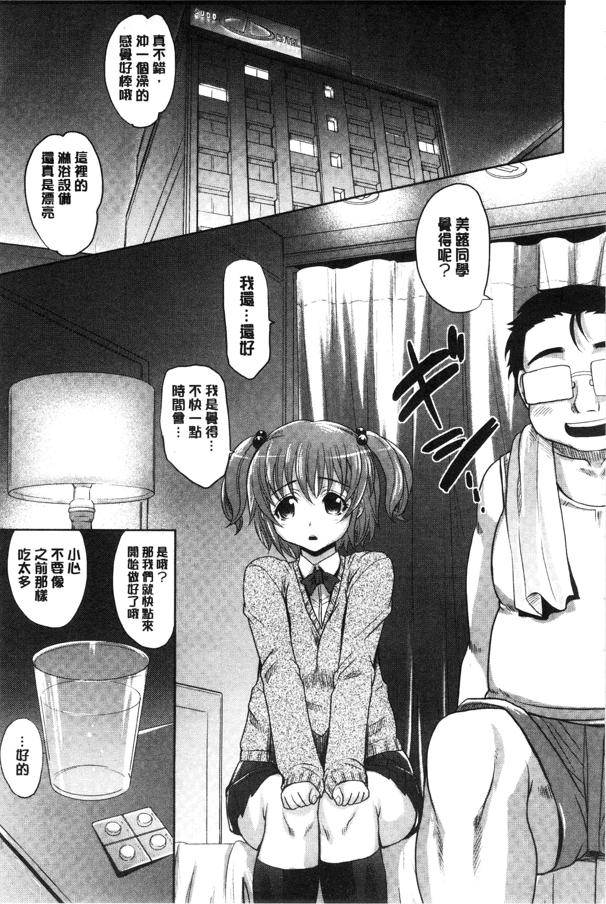 汉化版-[高岡基文] ガールズ・マジョリティー_第3集