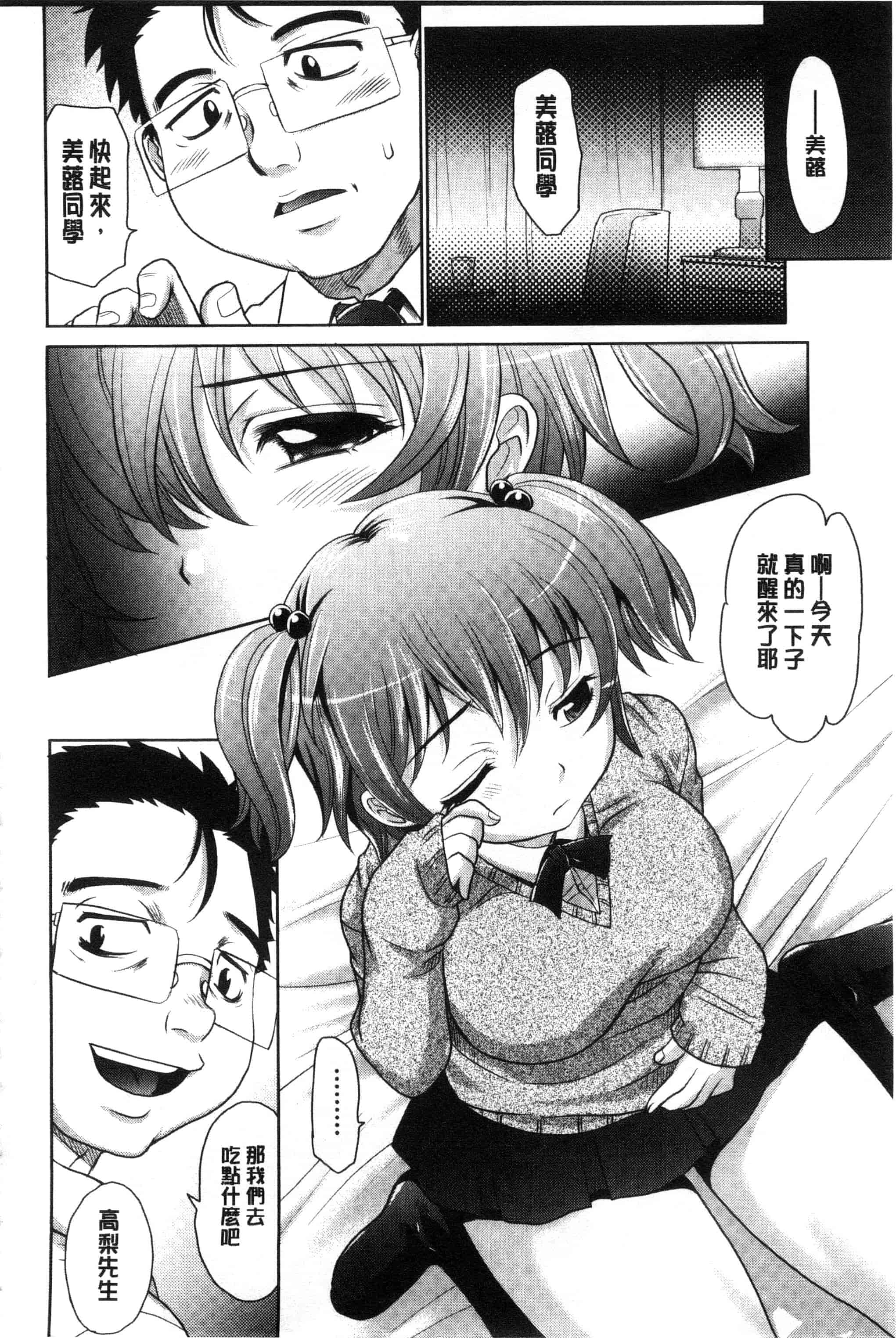 汉化版-[高岡基文] ガールズ・マジョリティー_第3集