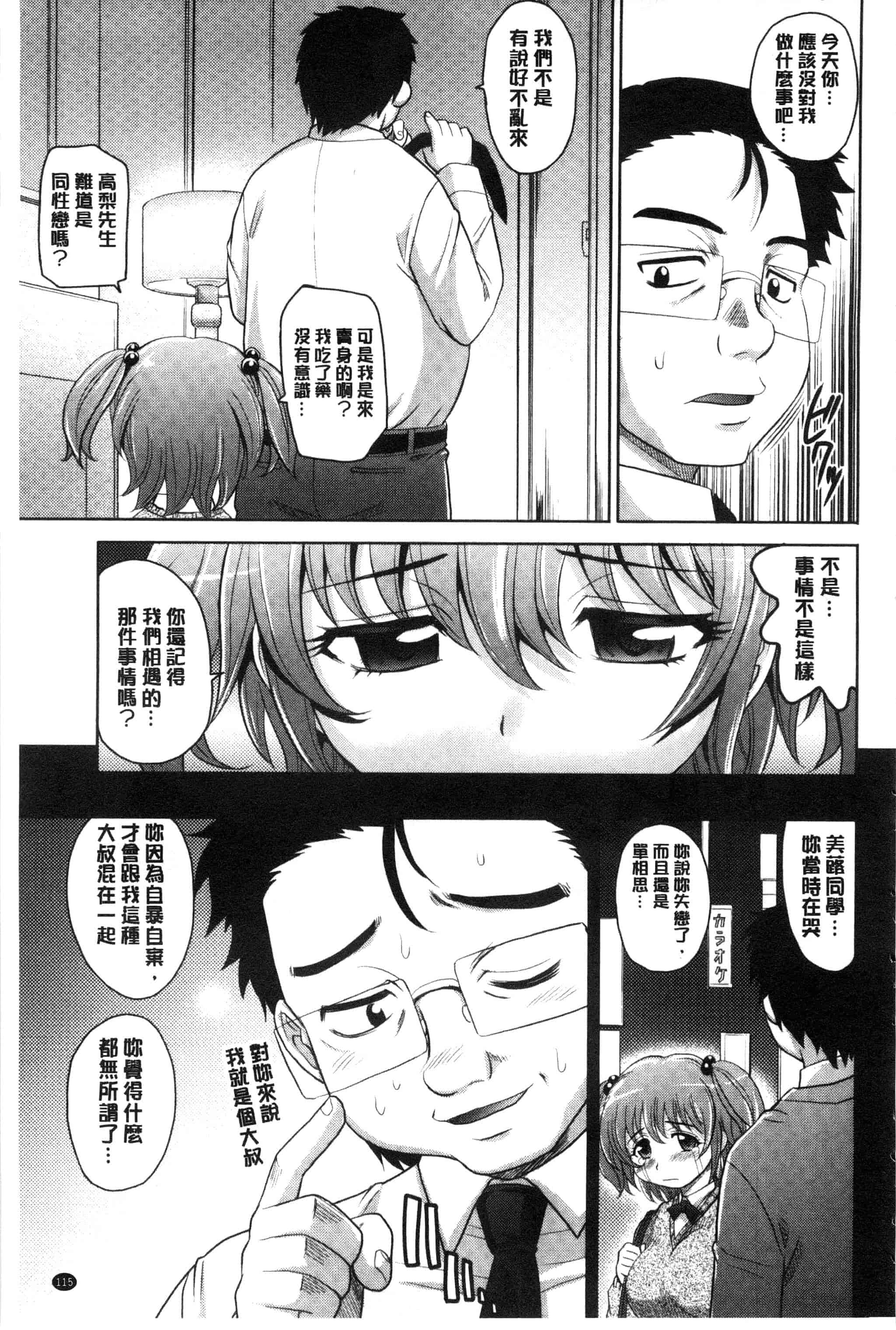 汉化版-[高岡基文] ガールズ・マジョリティー_第3集