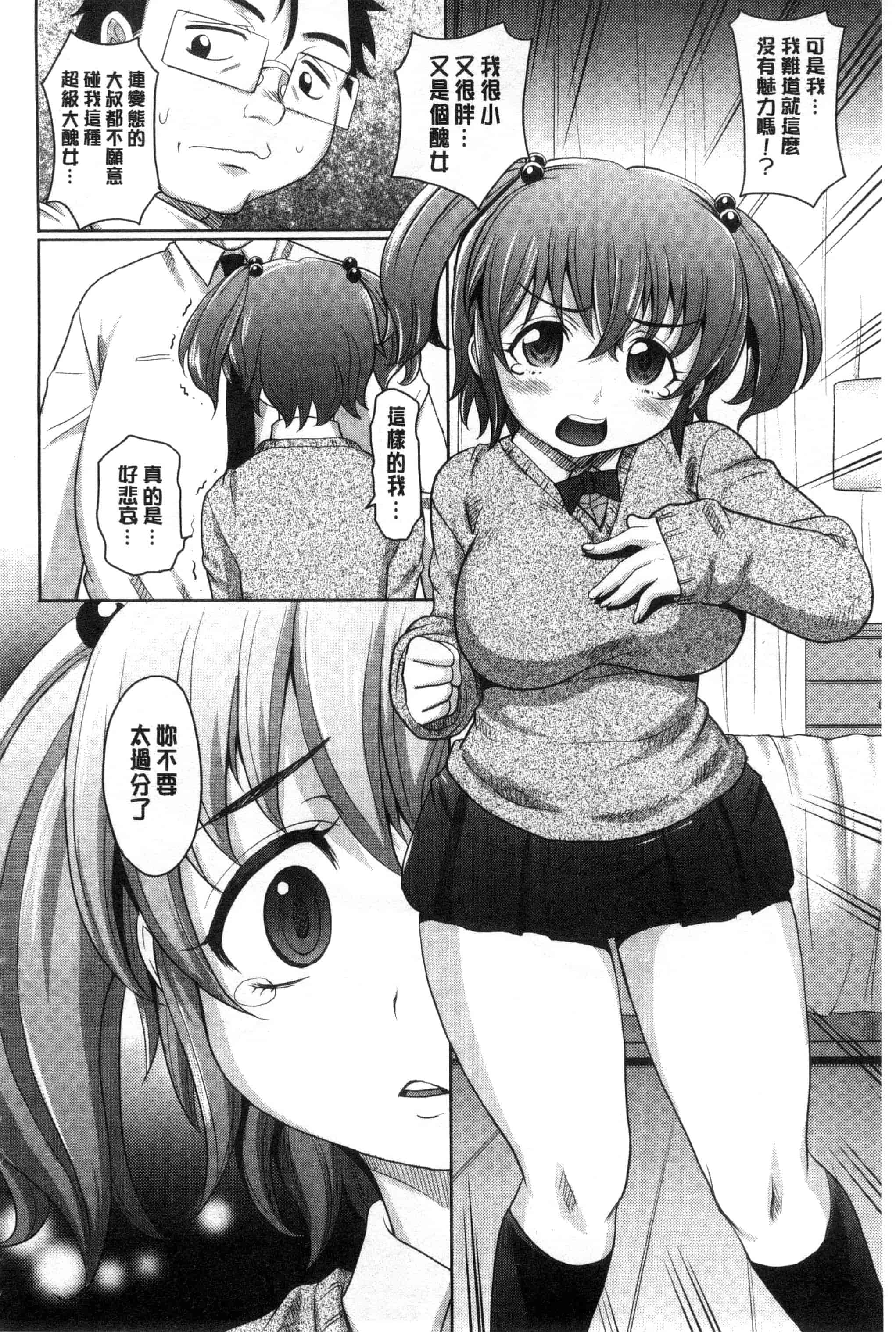 汉化版-[高岡基文] ガールズ・マジョリティー_第3集
