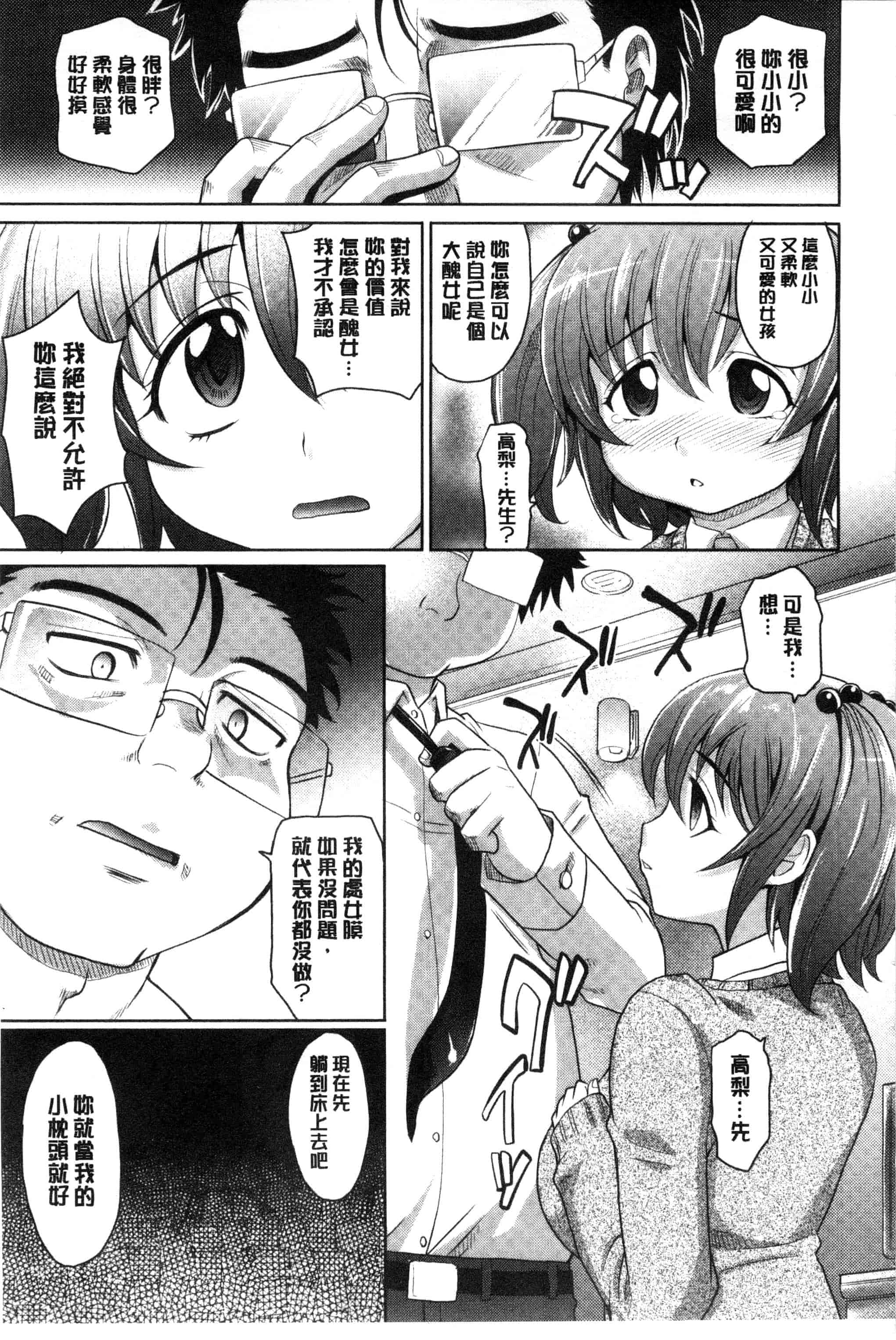 汉化版-[高岡基文] ガールズ・マジョリティー_第3集