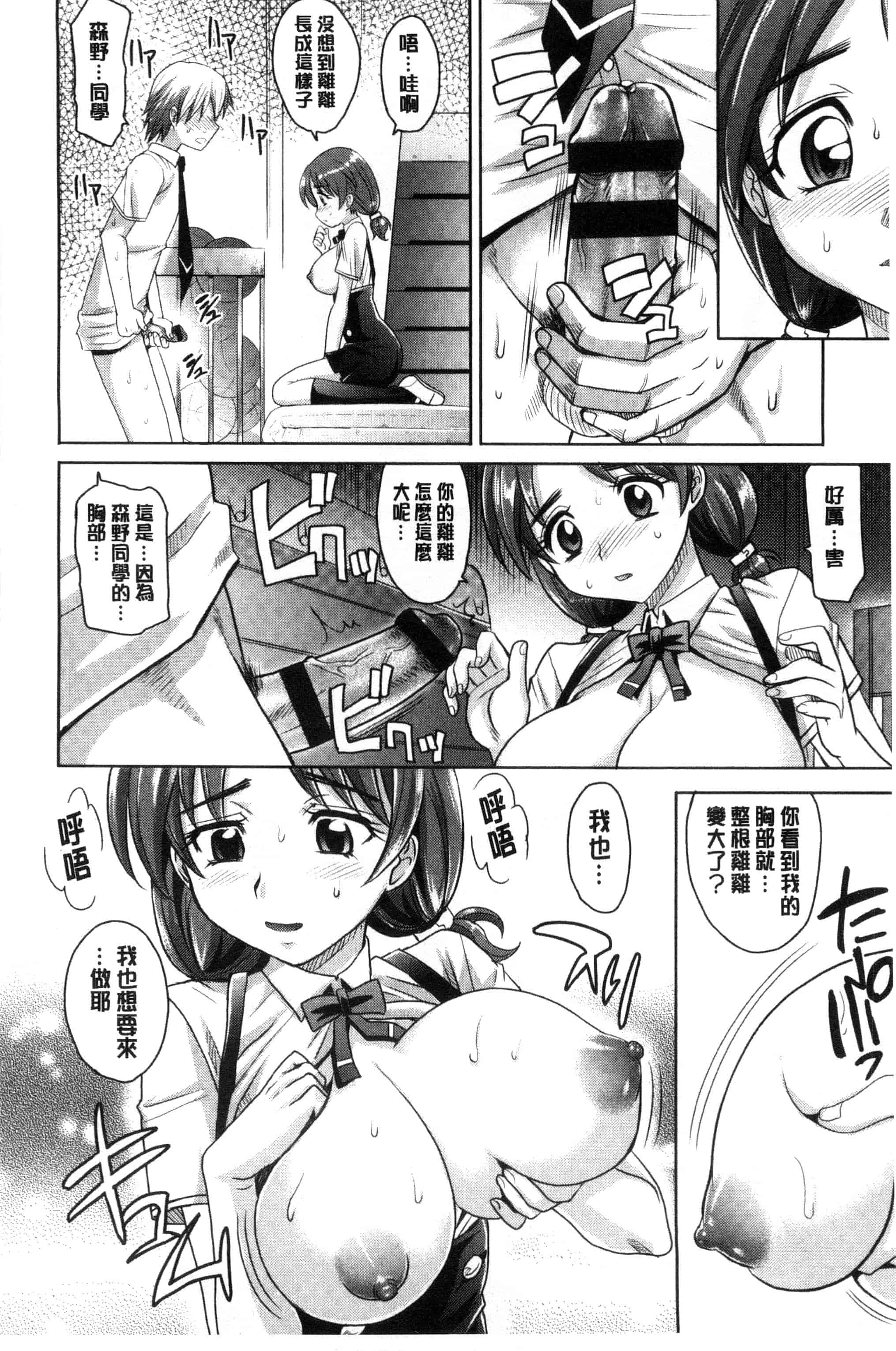 汉化版-[高岡基文] ガールズ・マジョリティー_第1集