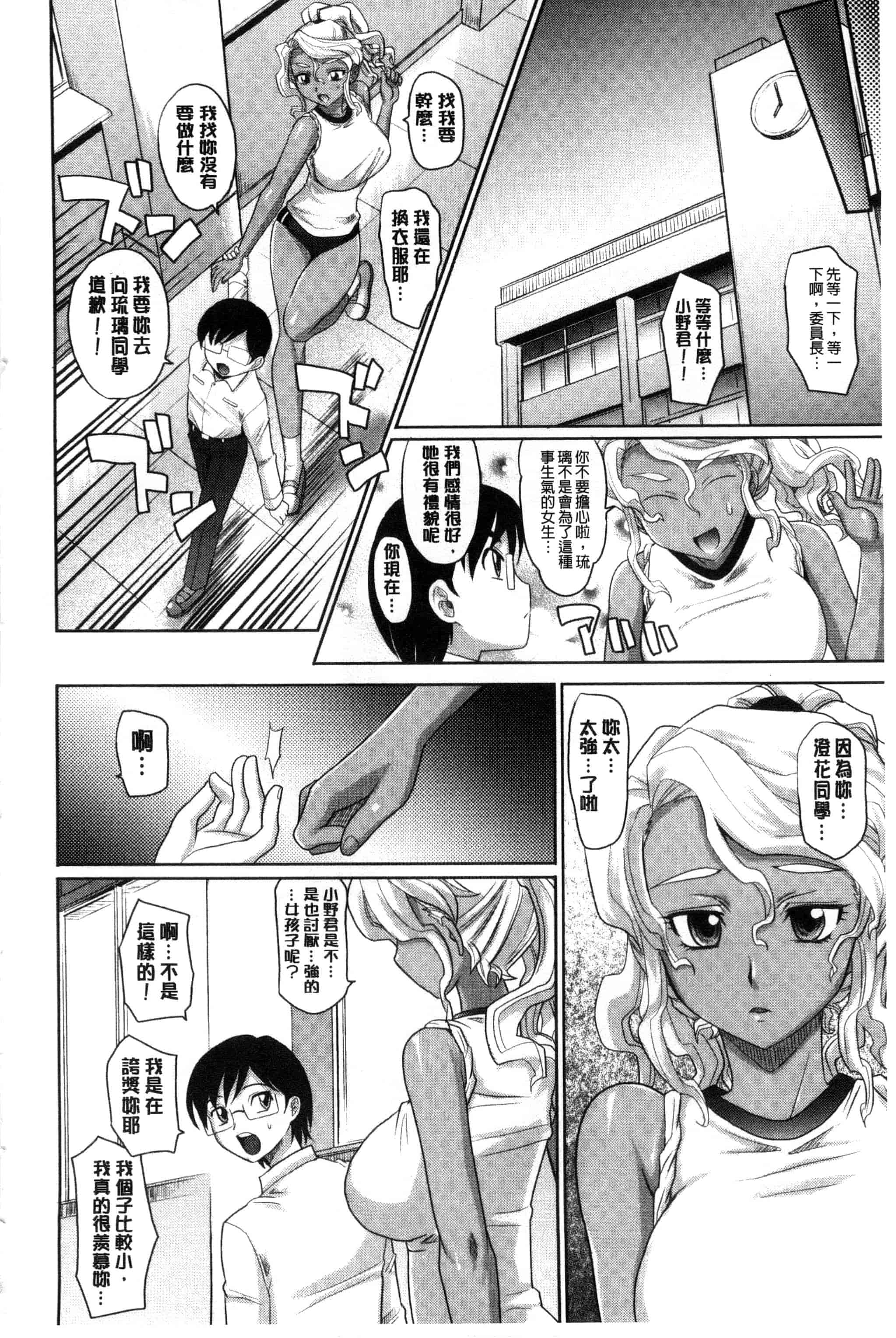 汉化版-[高岡基文] ガールズ・マジョリティー_第4集