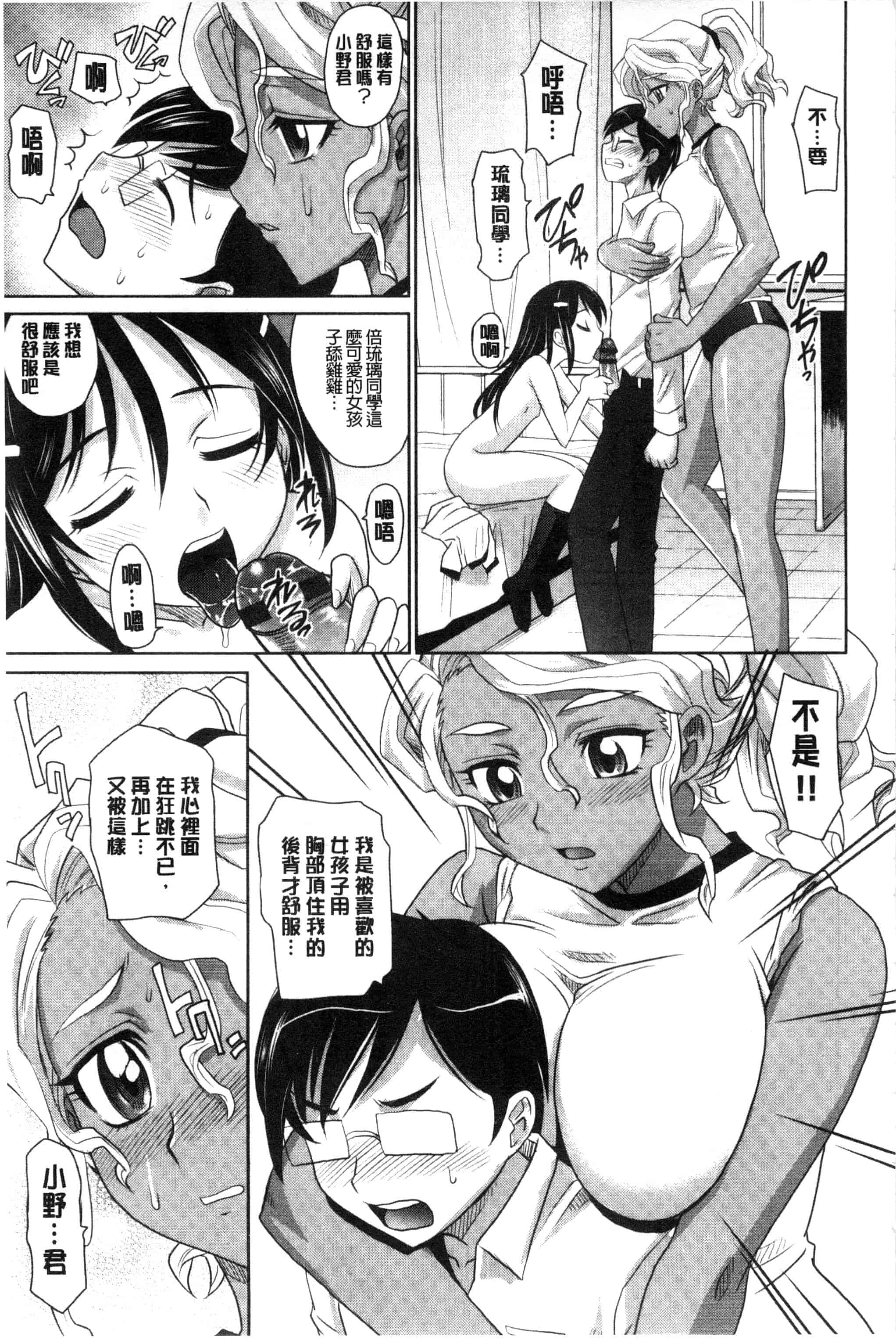汉化版-[高岡基文] ガールズ・マジョリティー_第4集