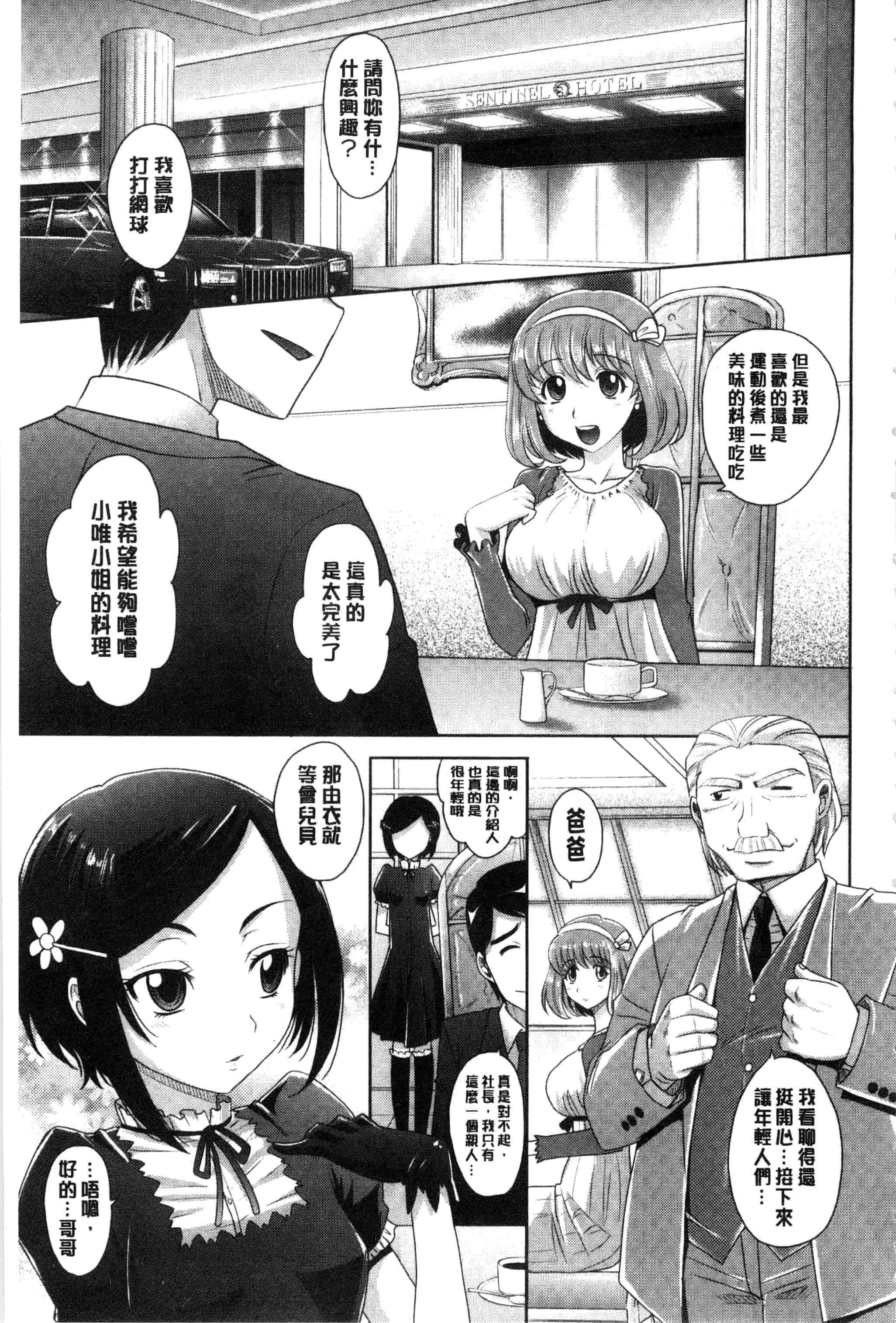 汉化版-[高岡基文] ガールズ・マジョリティー_第5集