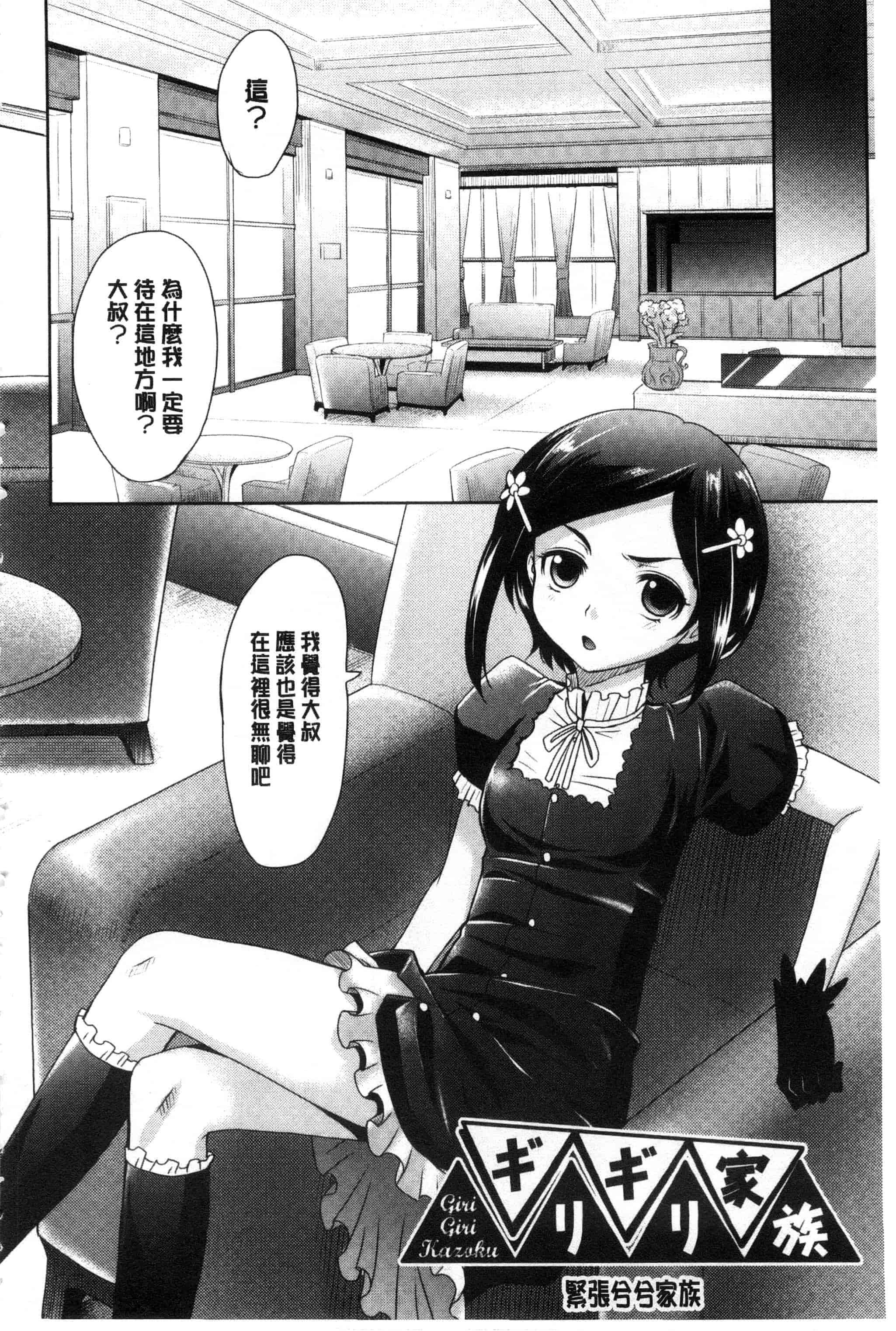 汉化版-[高岡基文] ガールズ・マジョリティー_第5集