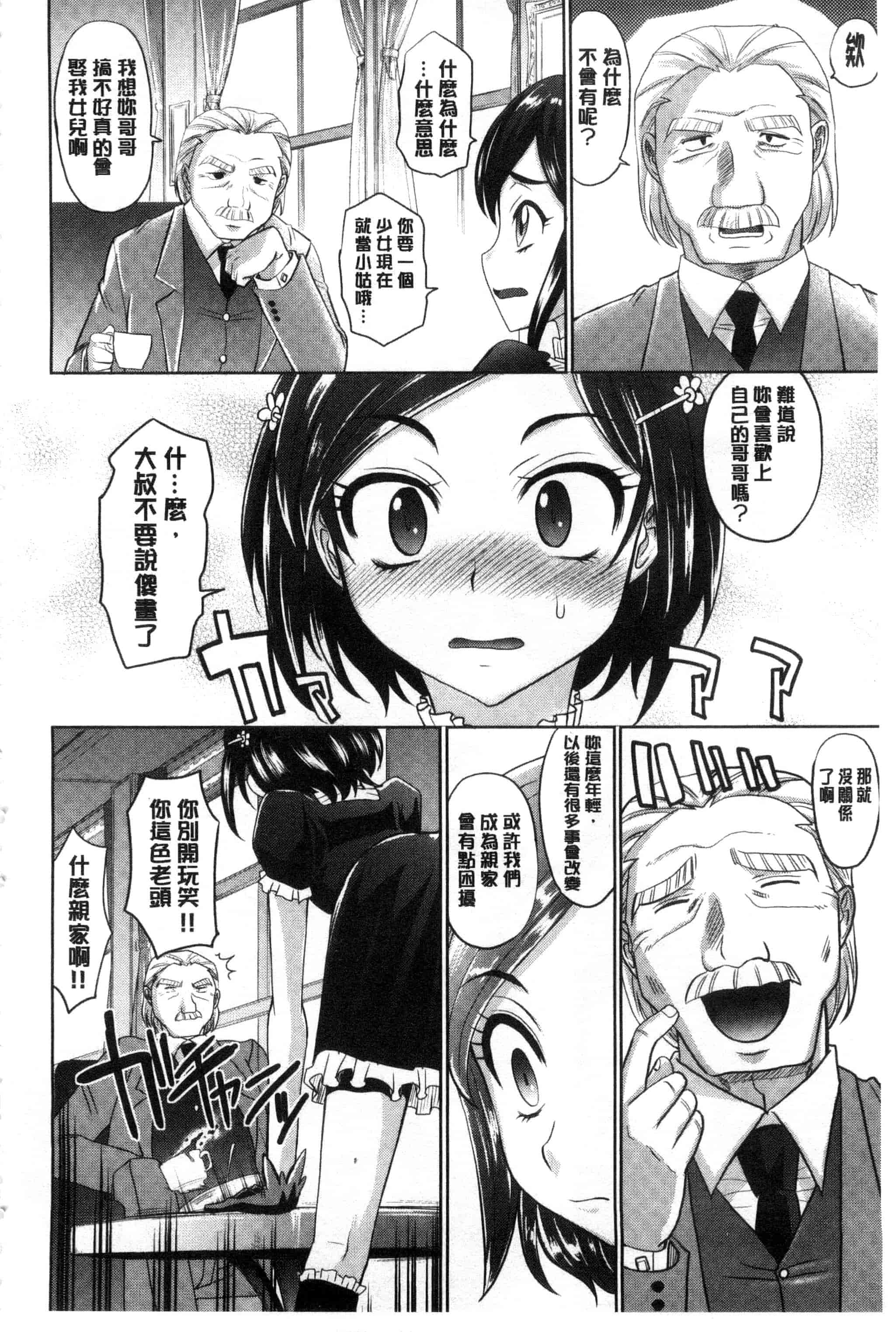 汉化版-[高岡基文] ガールズ・マジョリティー_第5集