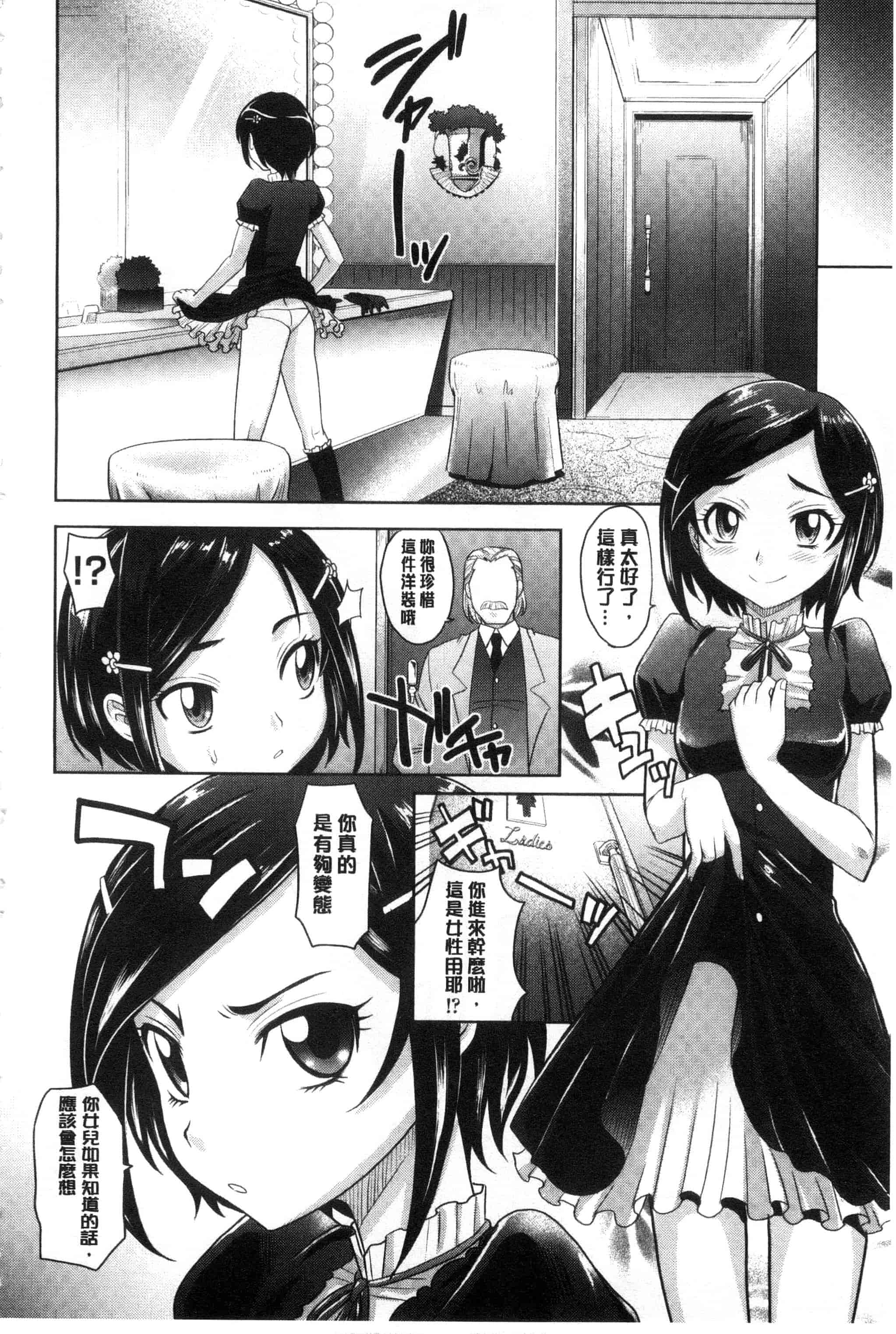 汉化版-[高岡基文] ガールズ・マジョリティー_第5集