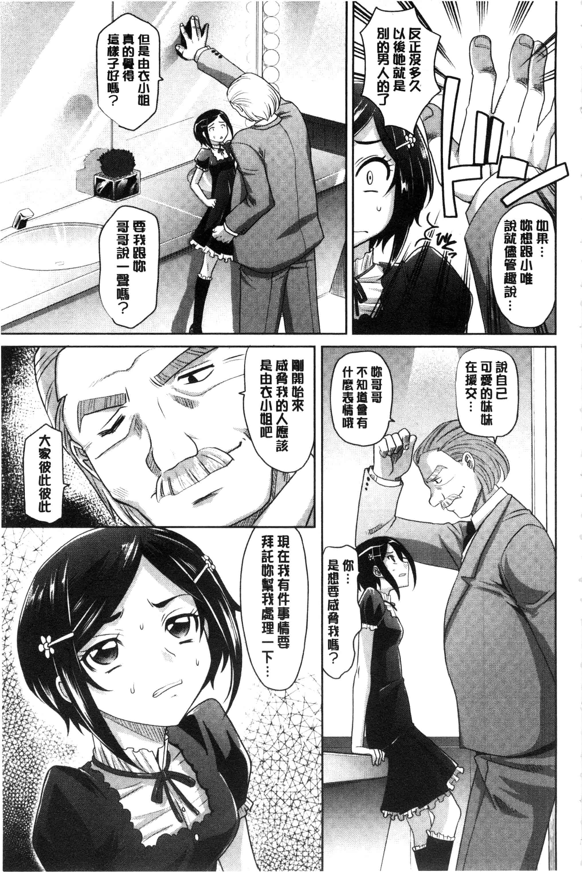 汉化版-[高岡基文] ガールズ・マジョリティー_第5集