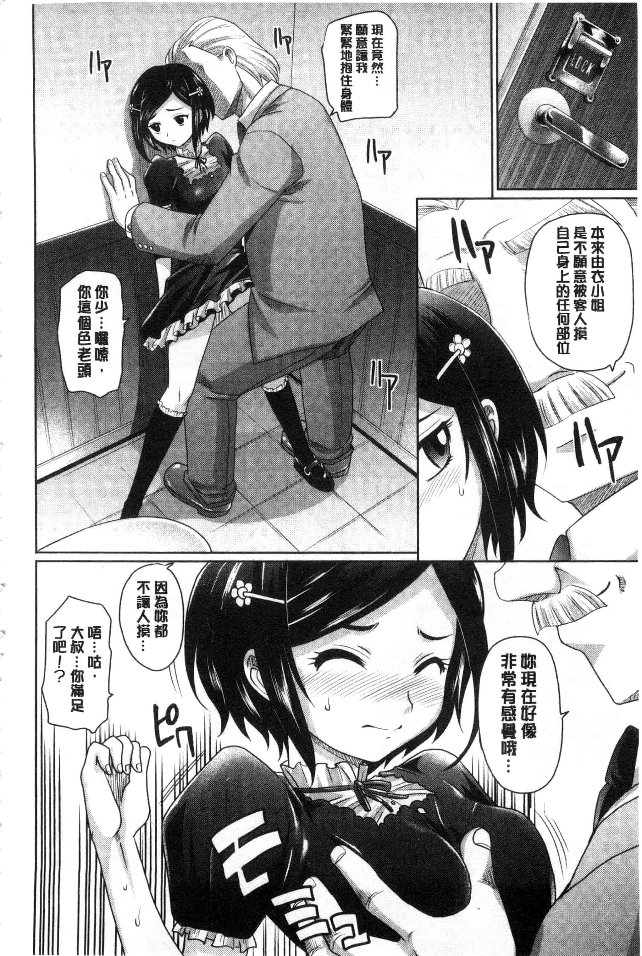汉化版-[高岡基文] ガールズ・マジョリティー_第5集