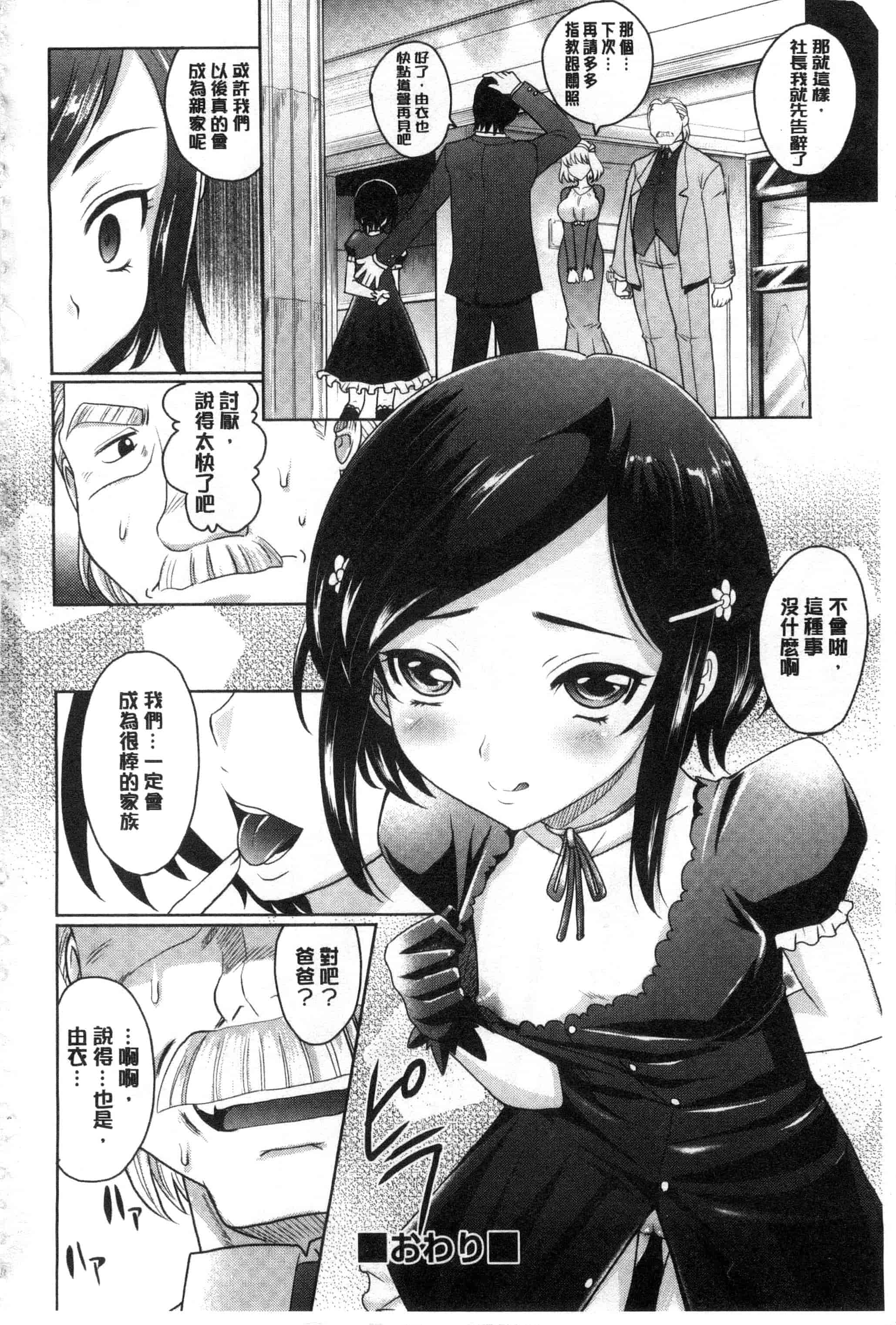 汉化版-[高岡基文] ガールズ・マジョリティー_第5集