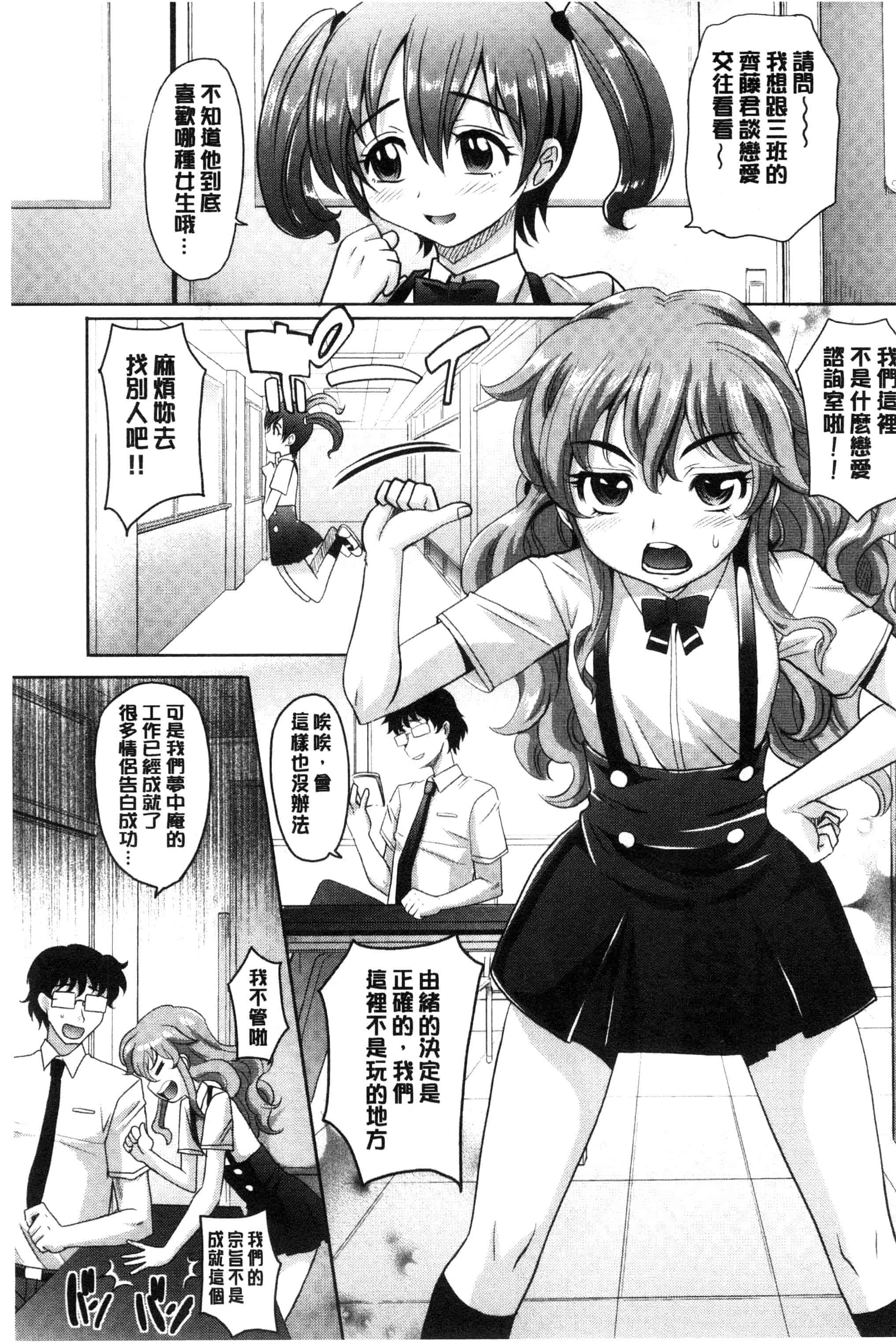 汉化版-[高岡基文] ガールズ・マジョリティー_第1集