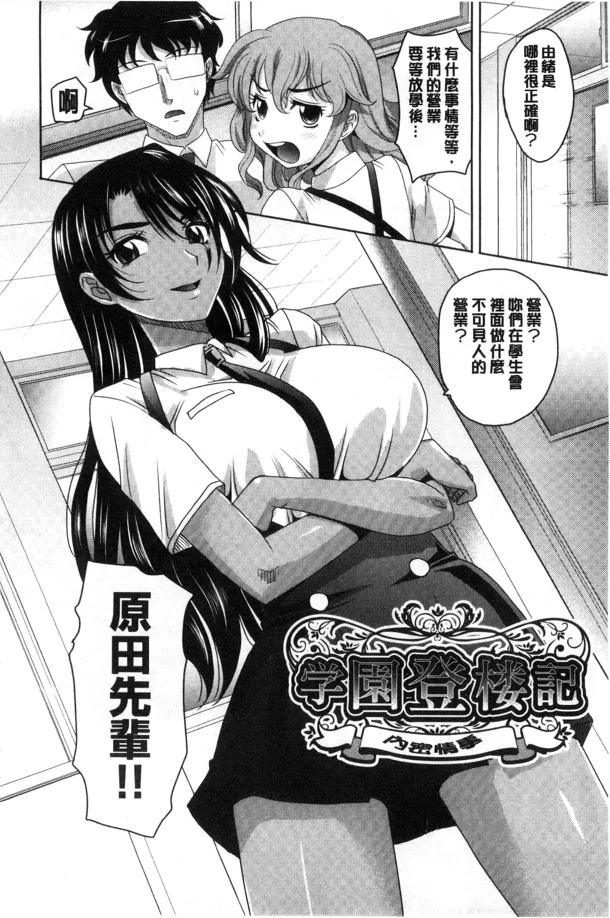 汉化版-[高岡基文] ガールズ・マジョリティー_第1集
