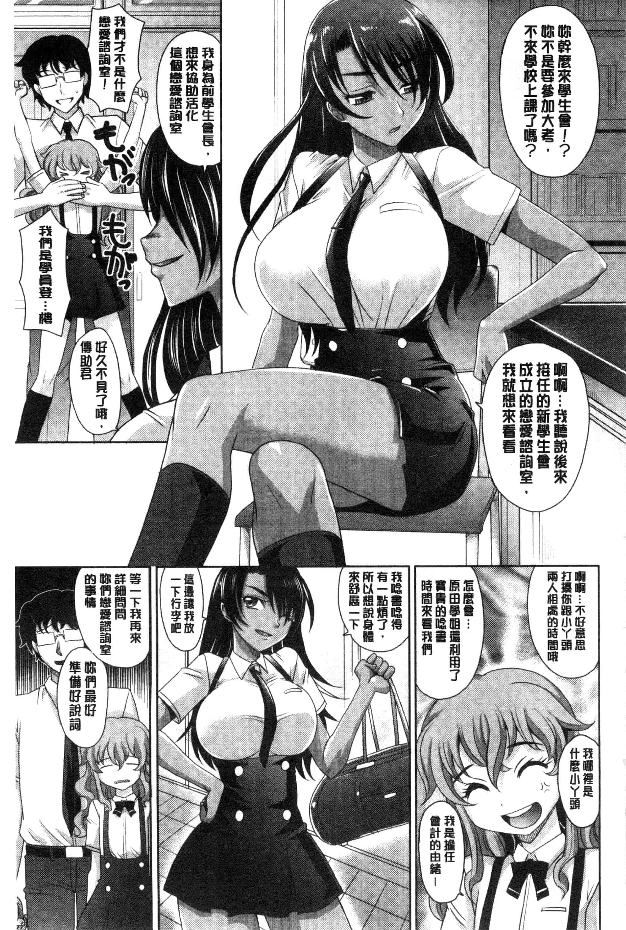 汉化版-[高岡基文] ガールズ・マジョリティー_第1集