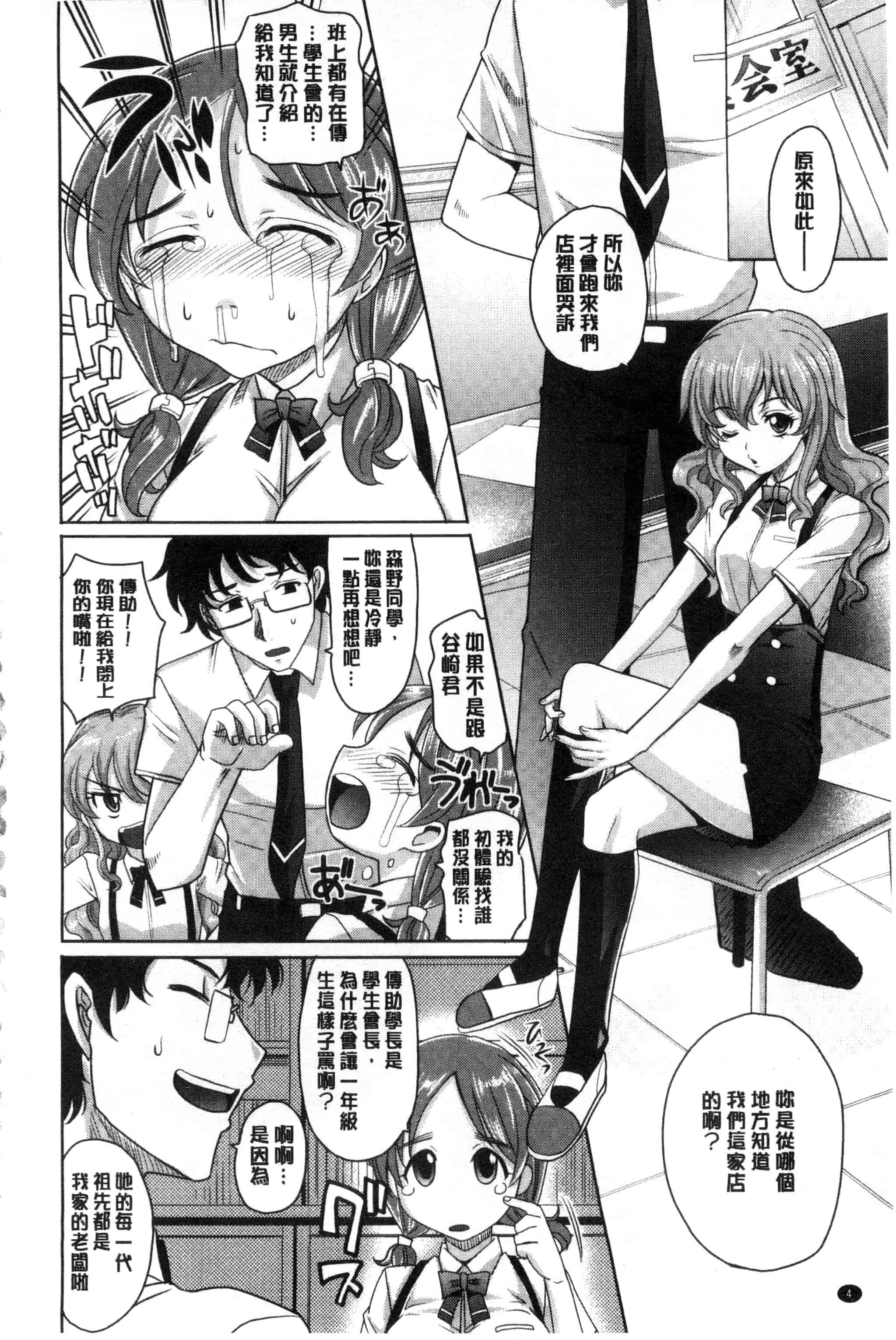 汉化版-[高岡基文] ガールズ・マジョリティー_第1集