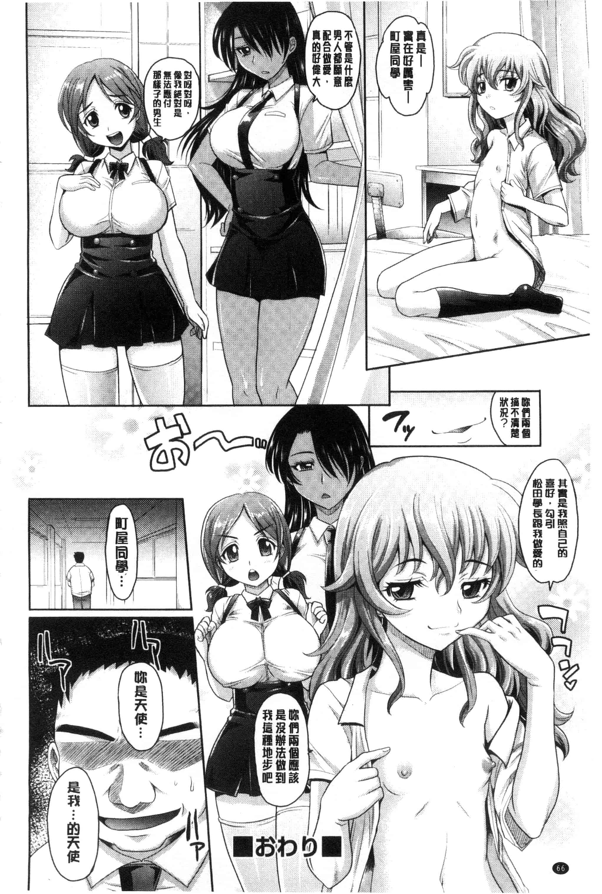 汉化版-[高岡基文] ガールズ・マジョリティー_第2集