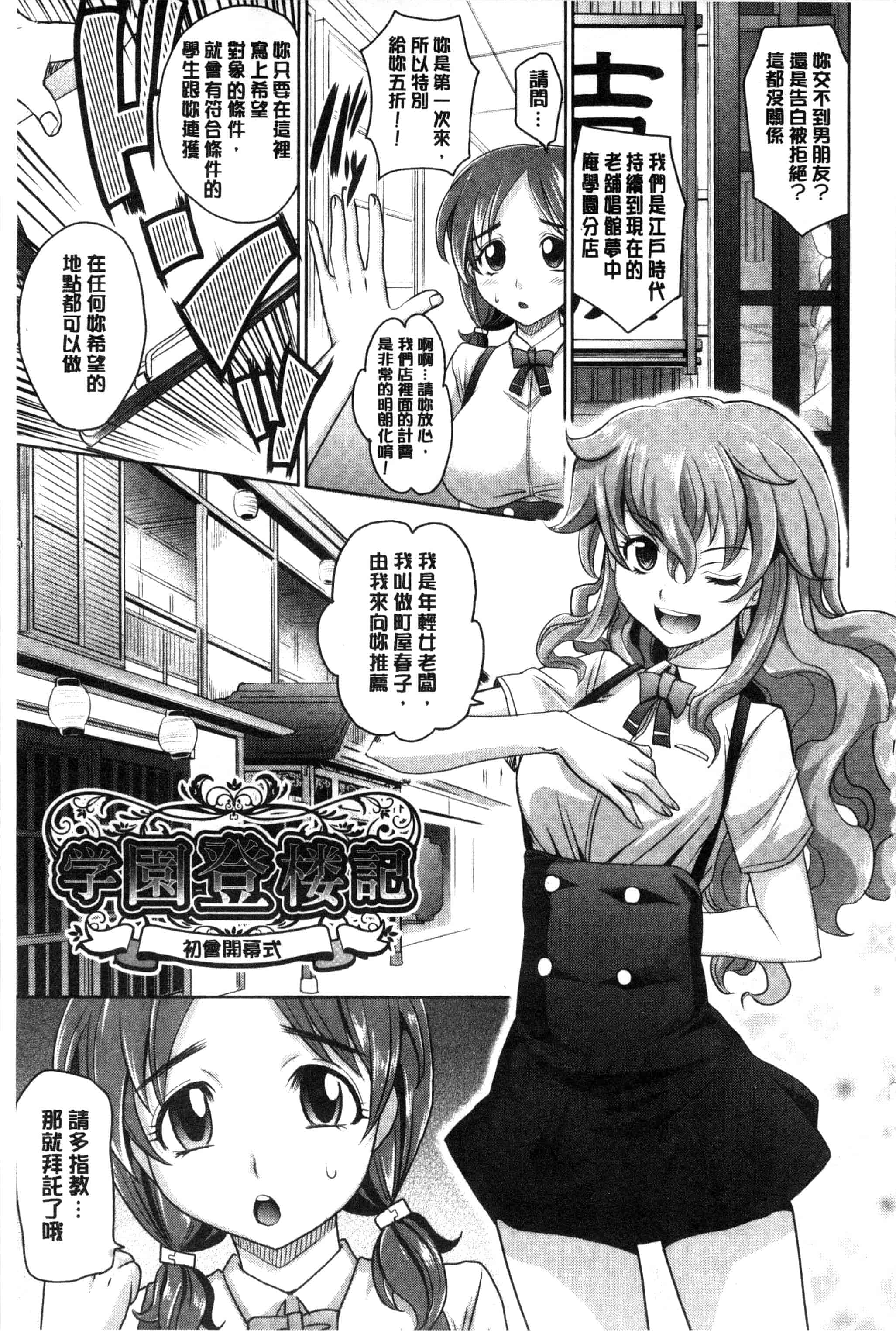 汉化版-[高岡基文] ガールズ・マジョリティー_第1集