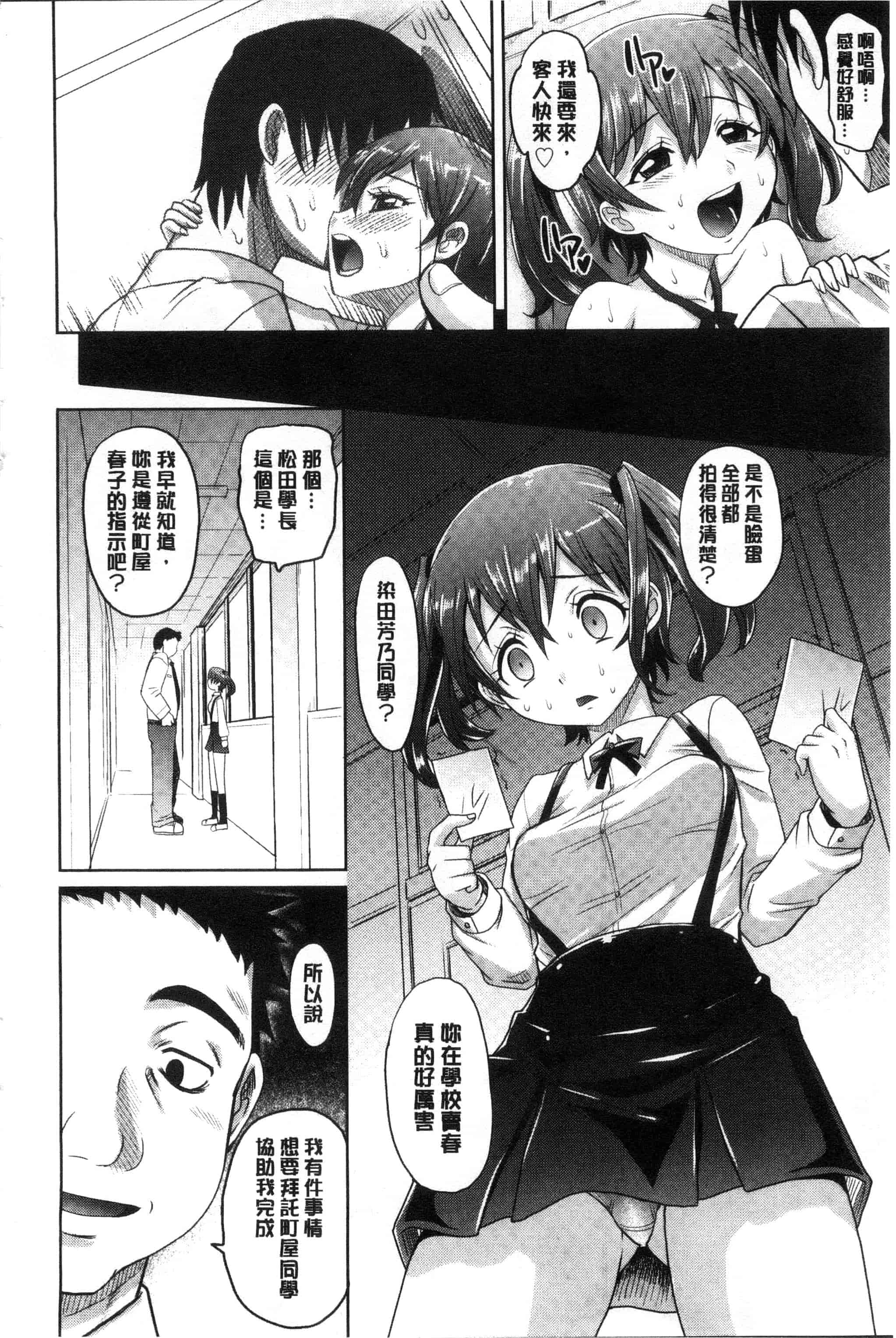 汉化版-[高岡基文] ガールズ・マジョリティー_第2集
