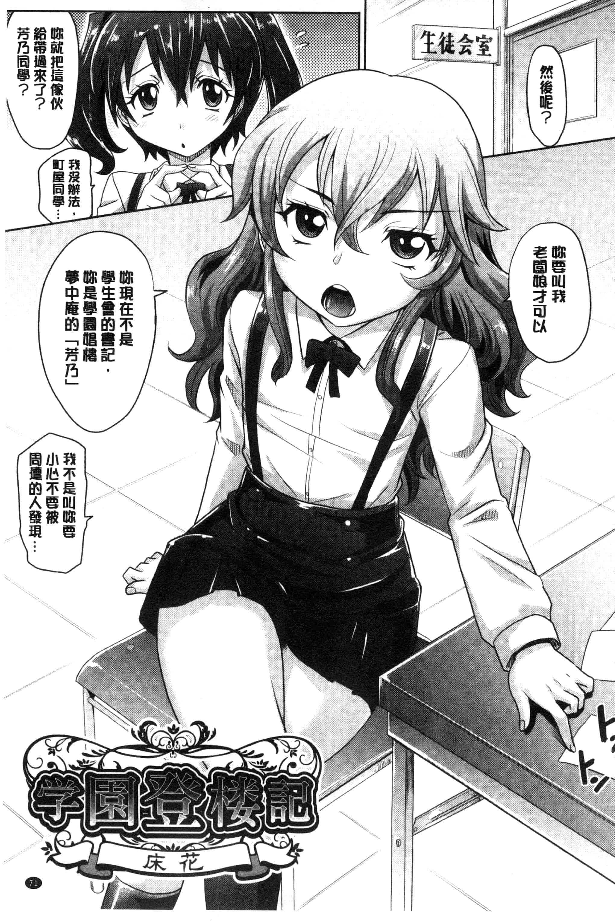 汉化版-[高岡基文] ガールズ・マジョリティー_第2集