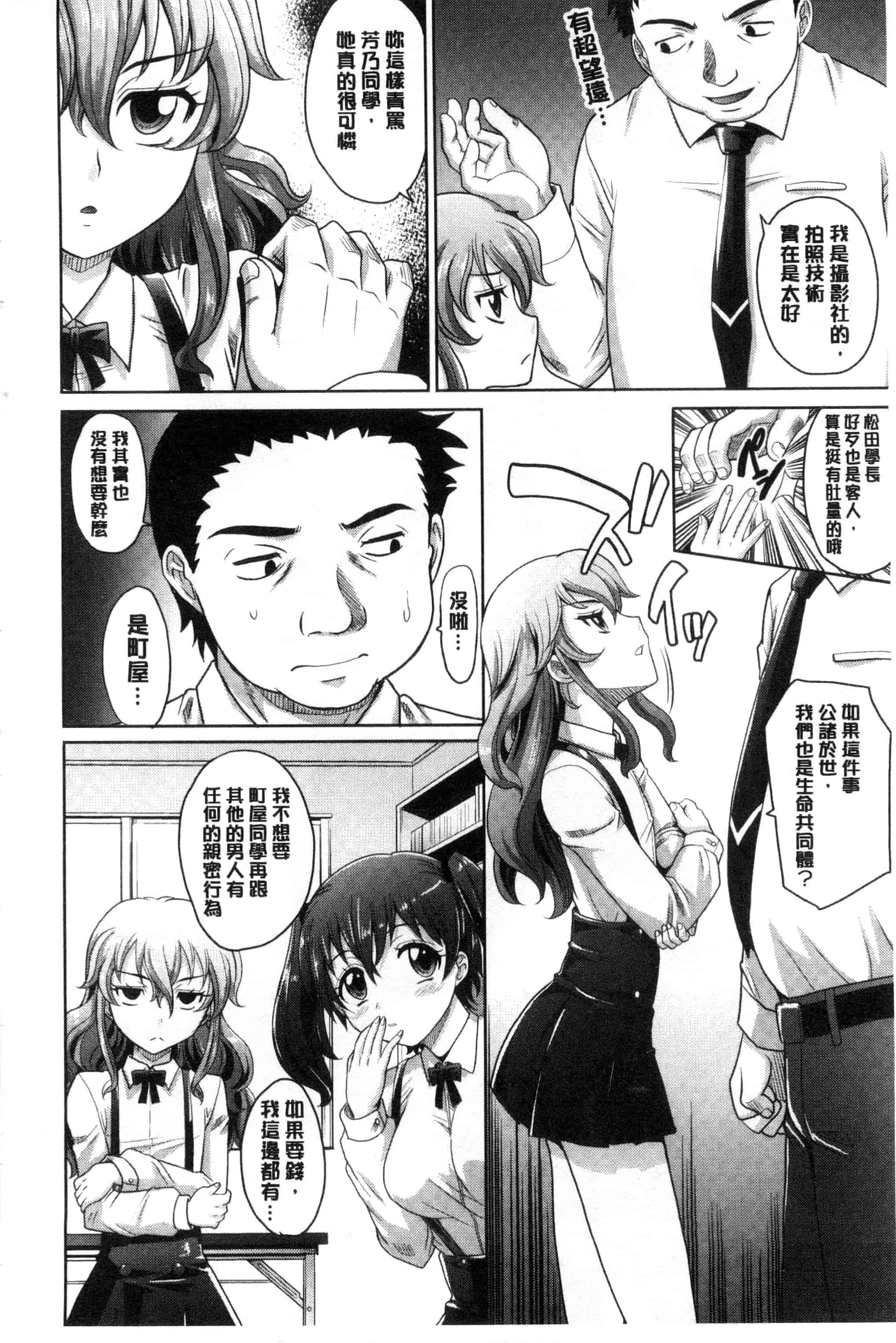 汉化版-[高岡基文] ガールズ・マジョリティー_第2集