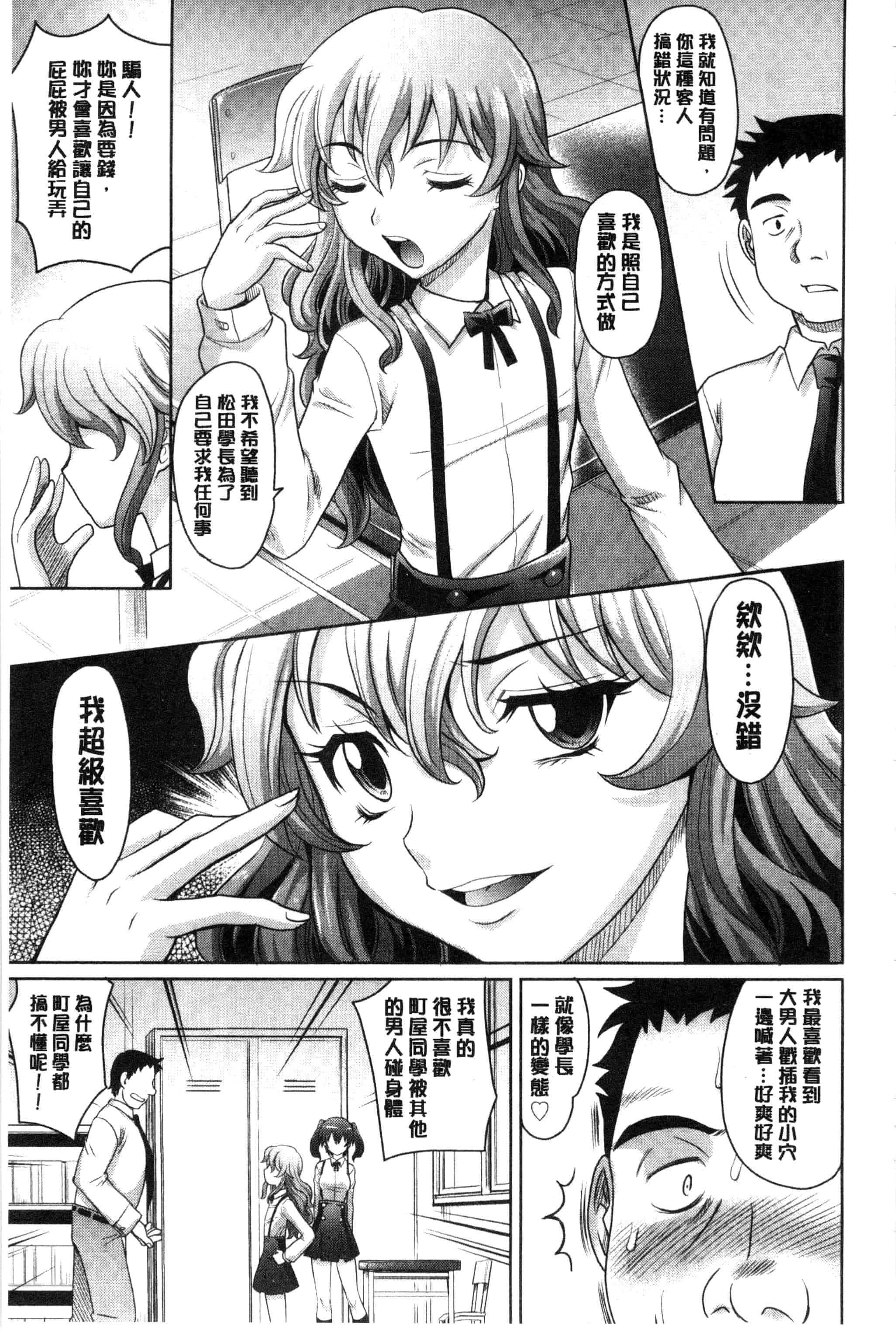 汉化版-[高岡基文] ガールズ・マジョリティー_第2集