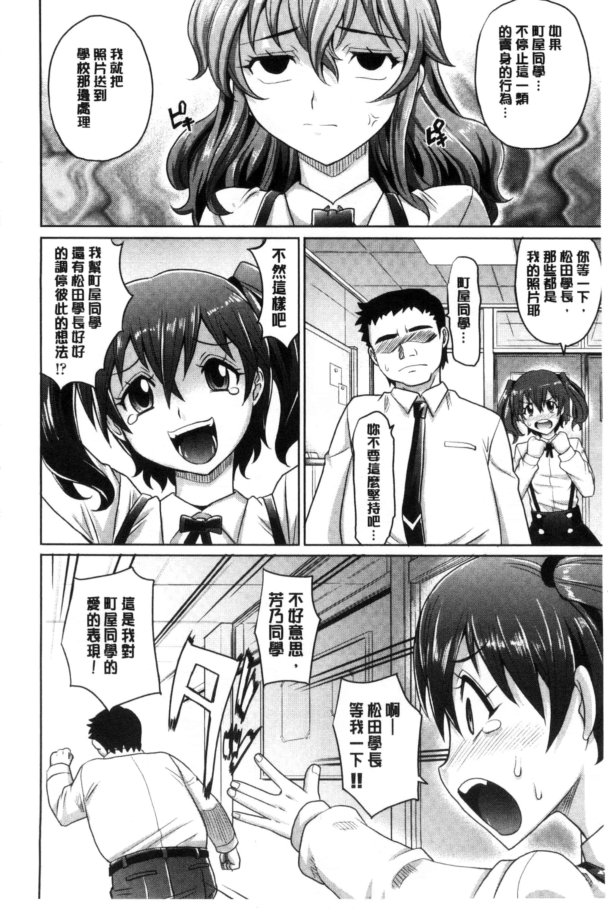 汉化版-[高岡基文] ガールズ・マジョリティー_第2集