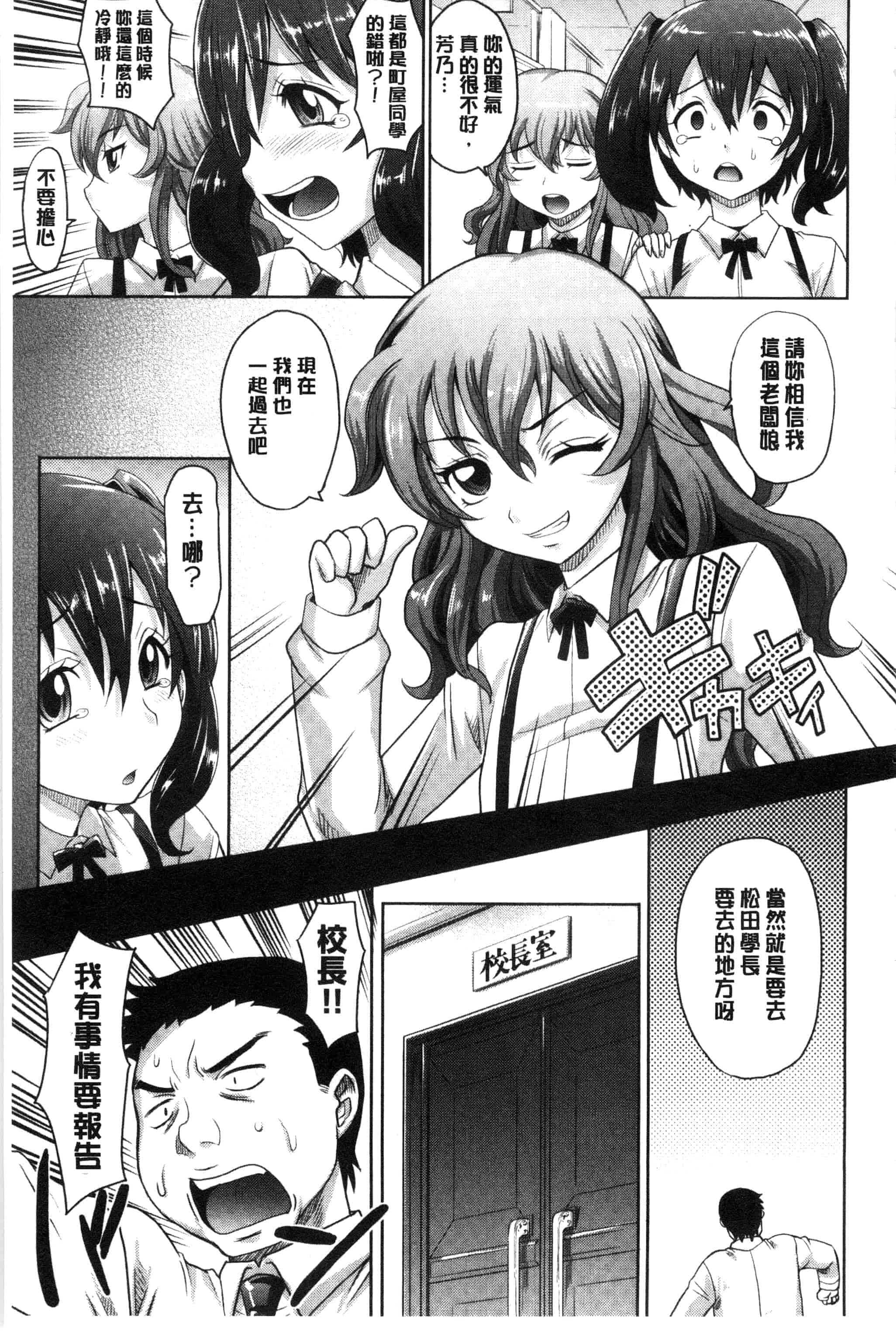 汉化版-[高岡基文] ガールズ・マジョリティー_第2集
