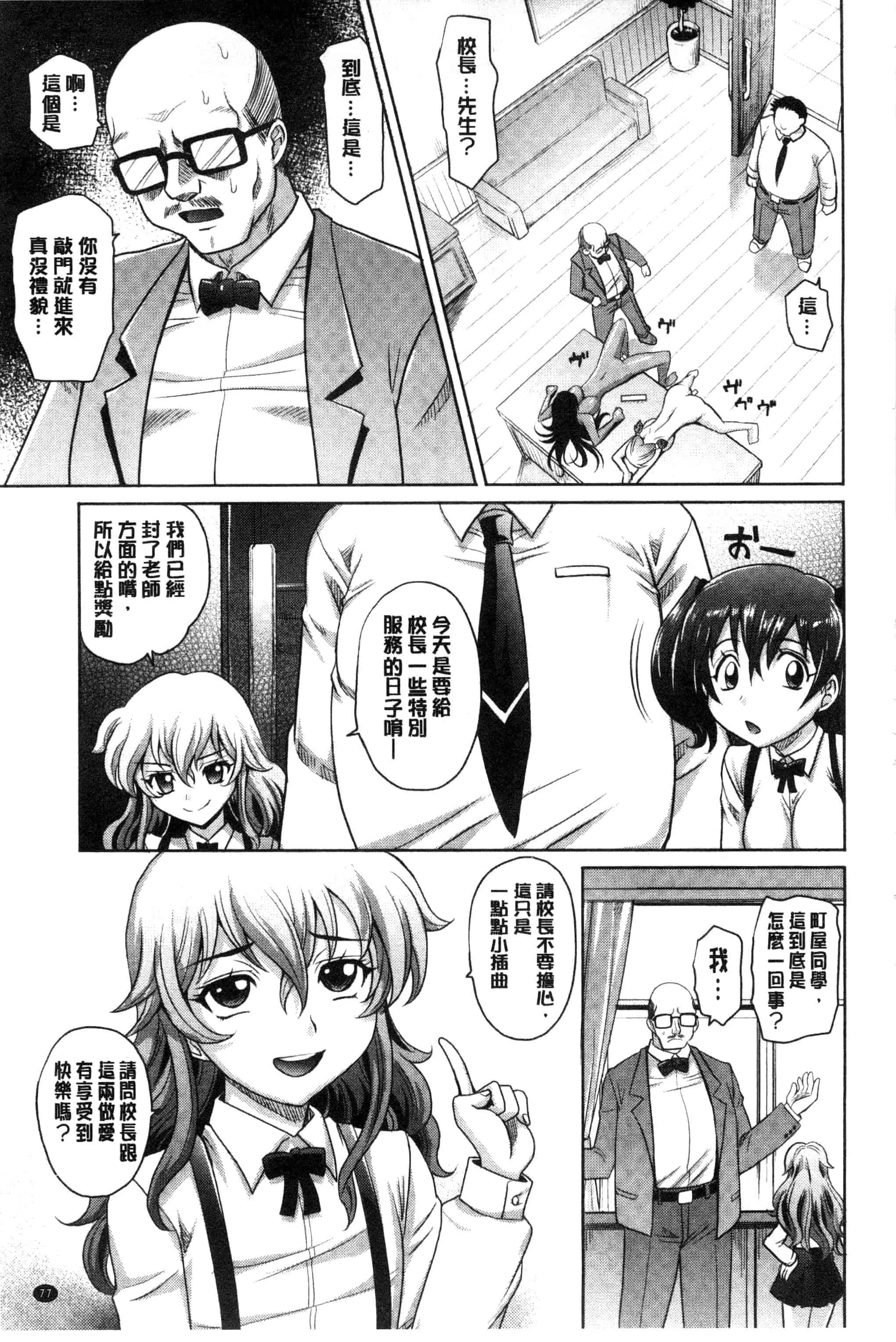 汉化版-[高岡基文] ガールズ・マジョリティー_第2集