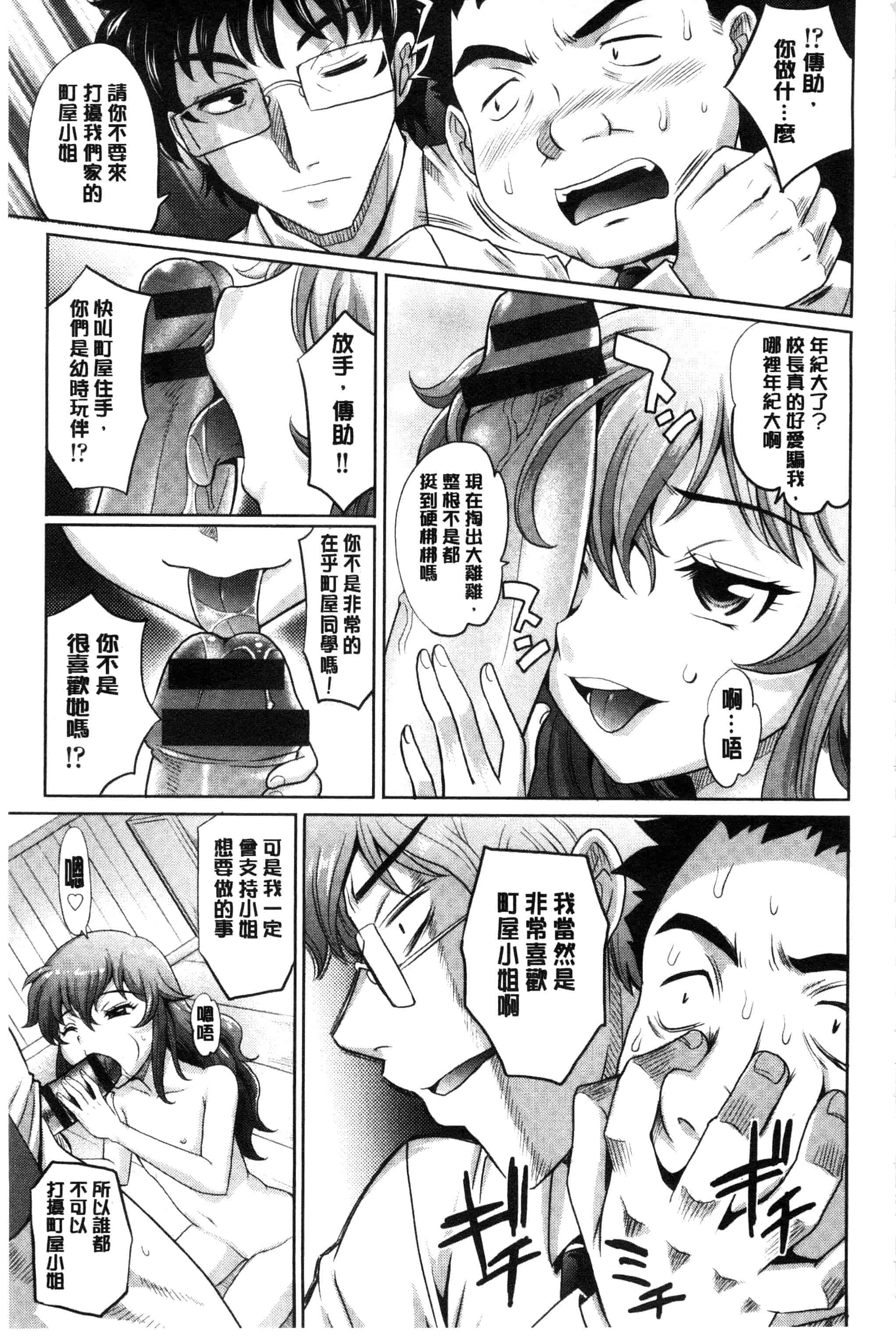 汉化版-[高岡基文] ガールズ・マジョリティー_第3集